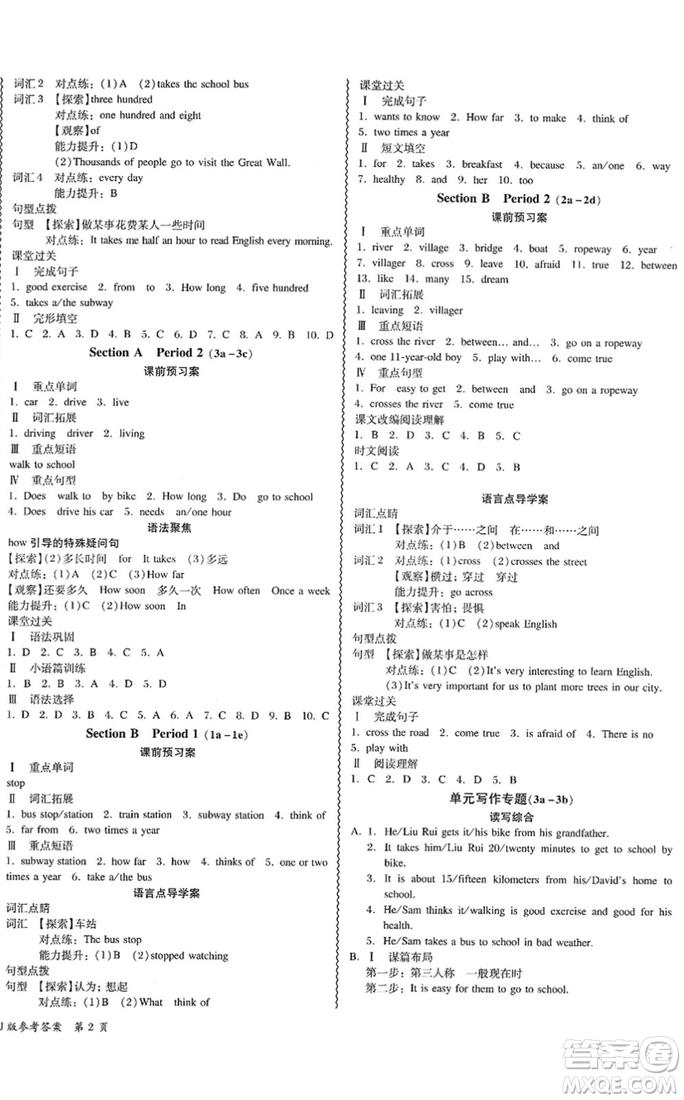 電子科技大學(xué)出版社2022零障礙導(dǎo)教導(dǎo)學(xué)案七年級英語下冊RJYY人教版答案