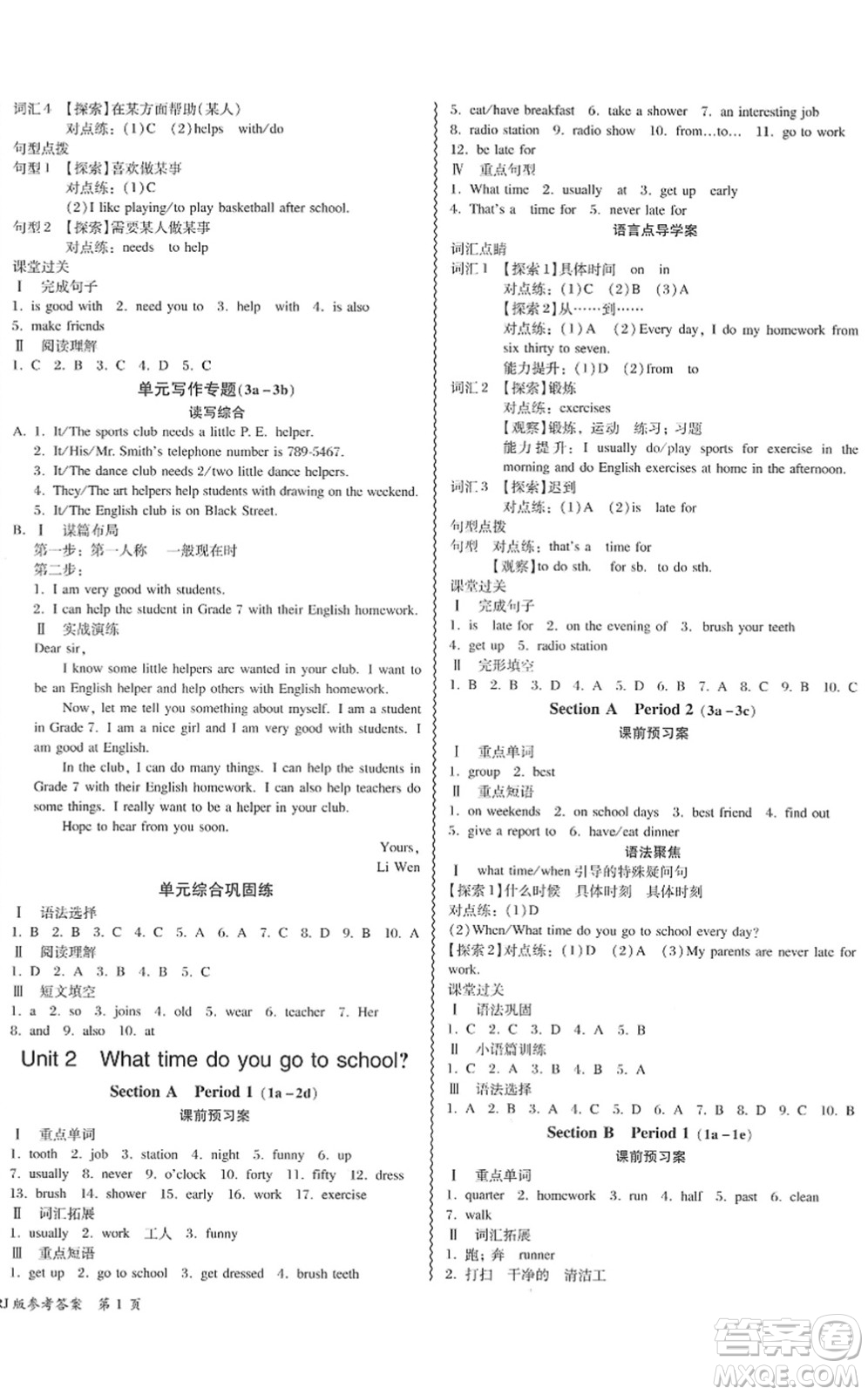 電子科技大學(xué)出版社2022零障礙導(dǎo)教導(dǎo)學(xué)案七年級英語下冊RJYY人教版答案