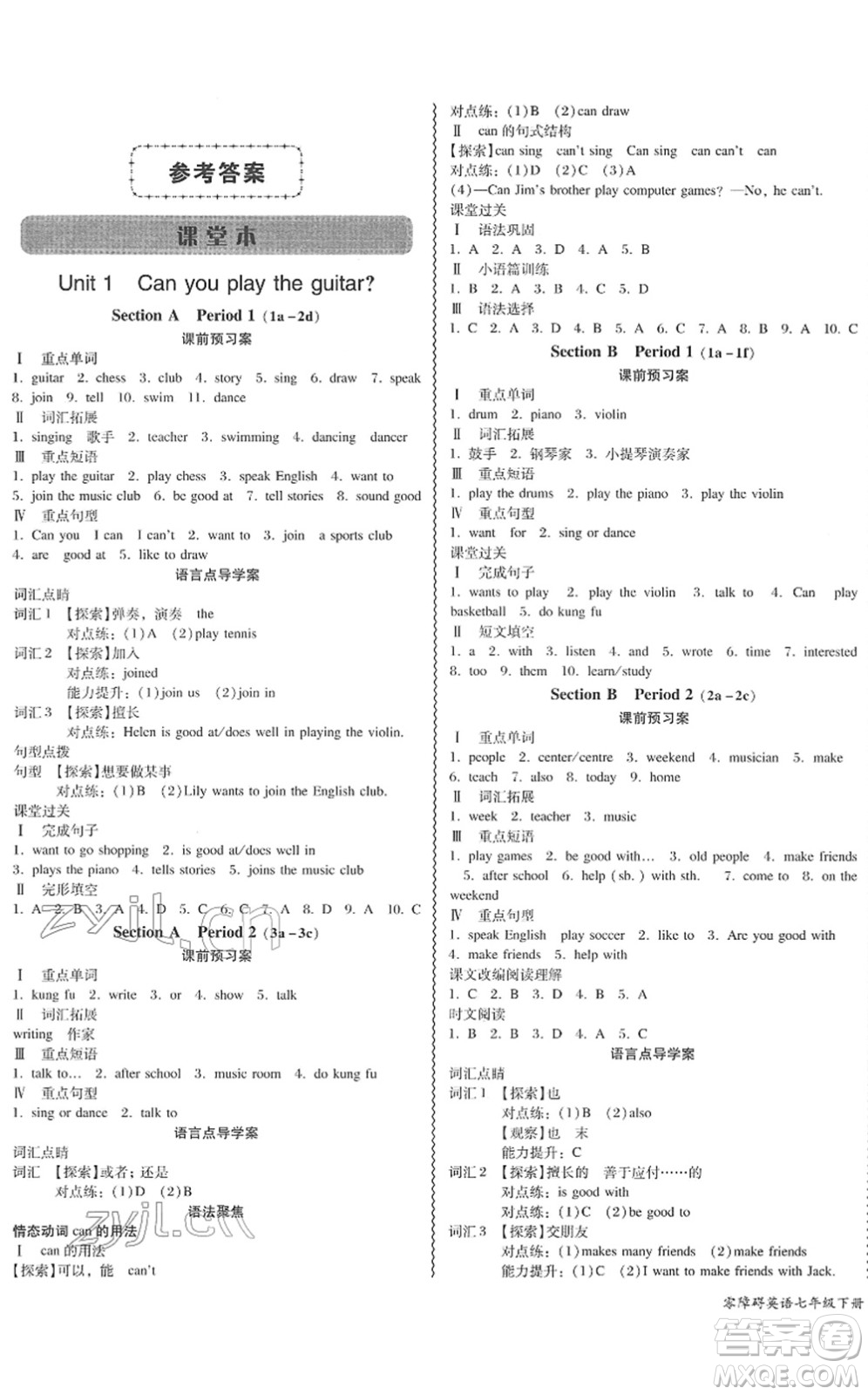 電子科技大學(xué)出版社2022零障礙導(dǎo)教導(dǎo)學(xué)案七年級英語下冊RJYY人教版答案