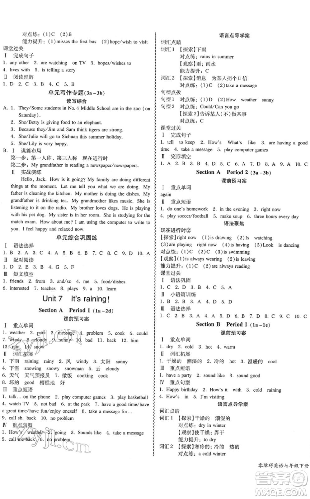 電子科技大學(xué)出版社2022零障礙導(dǎo)教導(dǎo)學(xué)案七年級英語下冊RJYY人教版答案