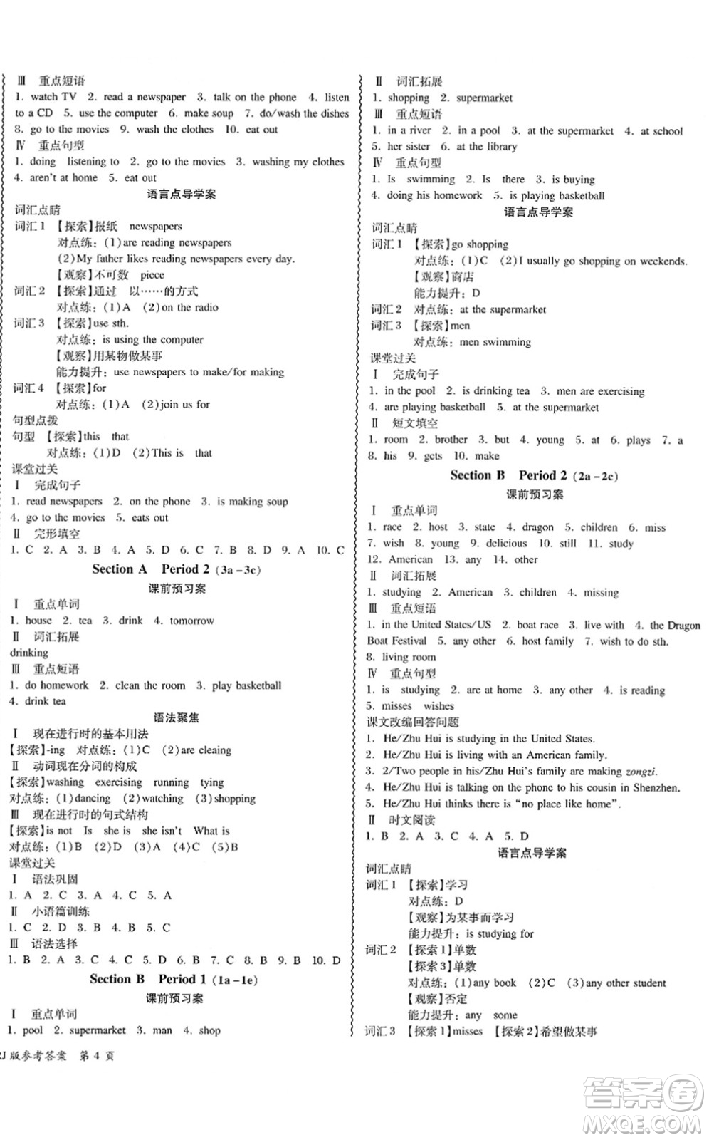 電子科技大學(xué)出版社2022零障礙導(dǎo)教導(dǎo)學(xué)案七年級英語下冊RJYY人教版答案