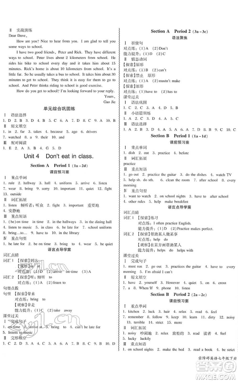 電子科技大學(xué)出版社2022零障礙導(dǎo)教導(dǎo)學(xué)案七年級英語下冊RJYY人教版答案