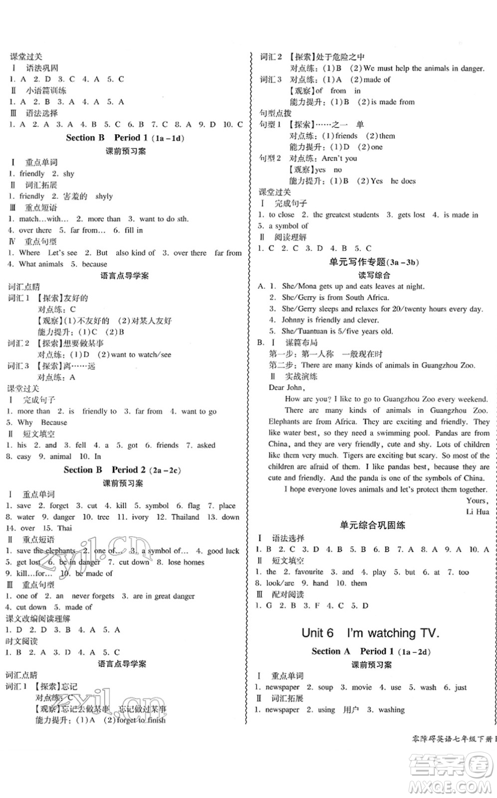 電子科技大學(xué)出版社2022零障礙導(dǎo)教導(dǎo)學(xué)案七年級英語下冊RJYY人教版答案