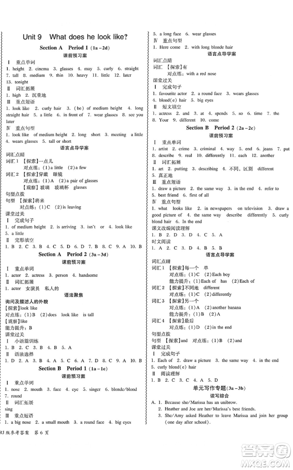 電子科技大學(xué)出版社2022零障礙導(dǎo)教導(dǎo)學(xué)案七年級英語下冊RJYY人教版答案