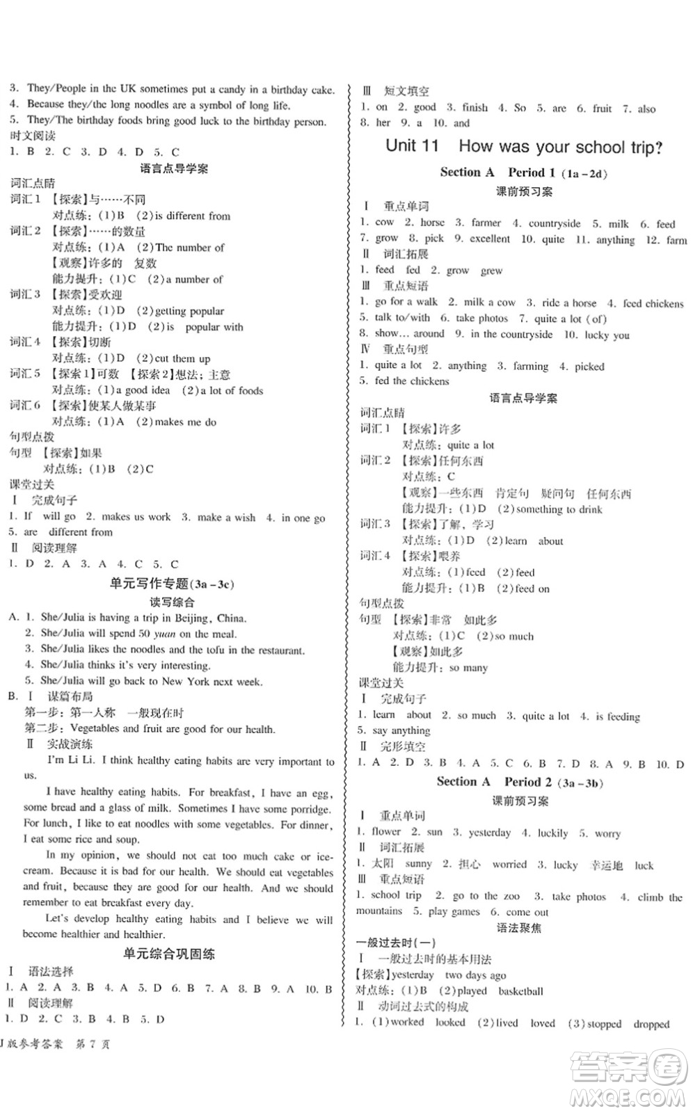 電子科技大學(xué)出版社2022零障礙導(dǎo)教導(dǎo)學(xué)案七年級英語下冊RJYY人教版答案