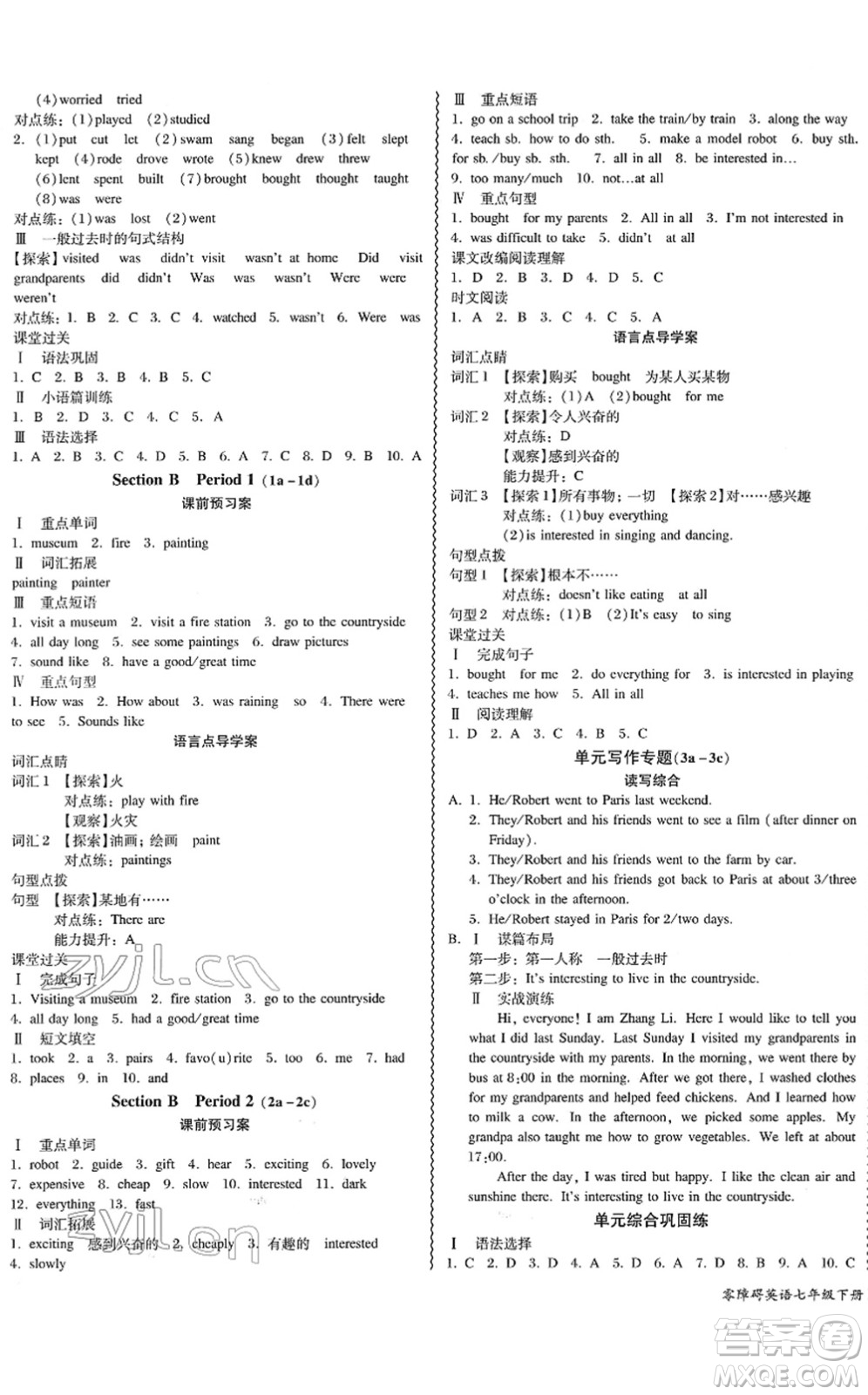 電子科技大學(xué)出版社2022零障礙導(dǎo)教導(dǎo)學(xué)案七年級英語下冊RJYY人教版答案