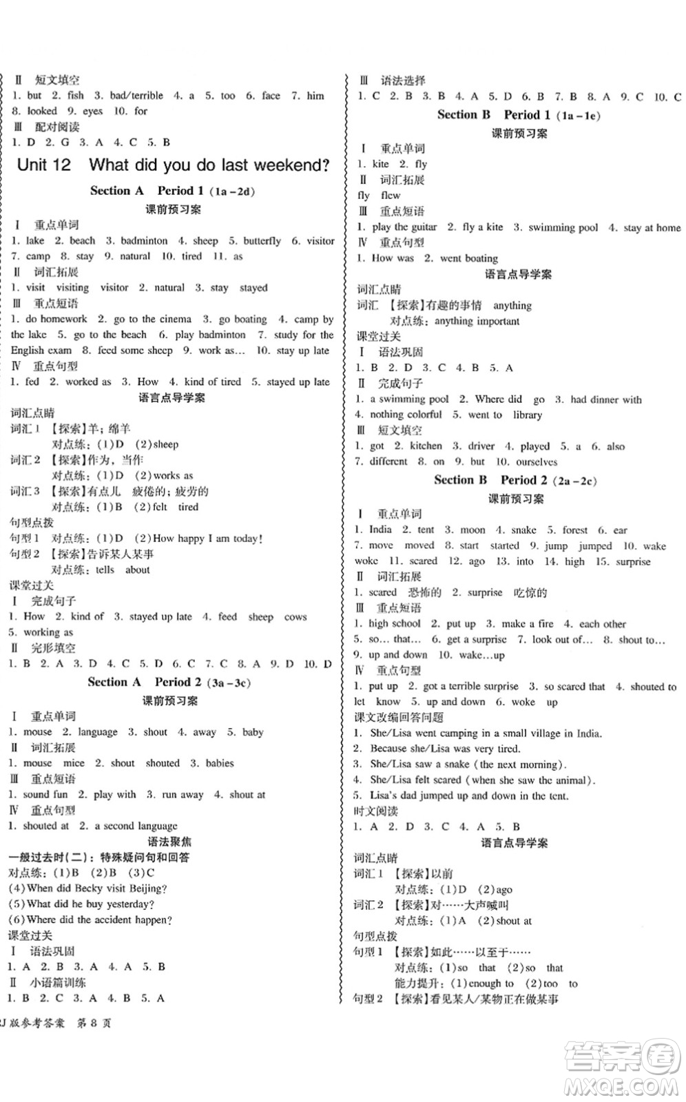 電子科技大學(xué)出版社2022零障礙導(dǎo)教導(dǎo)學(xué)案七年級英語下冊RJYY人教版答案