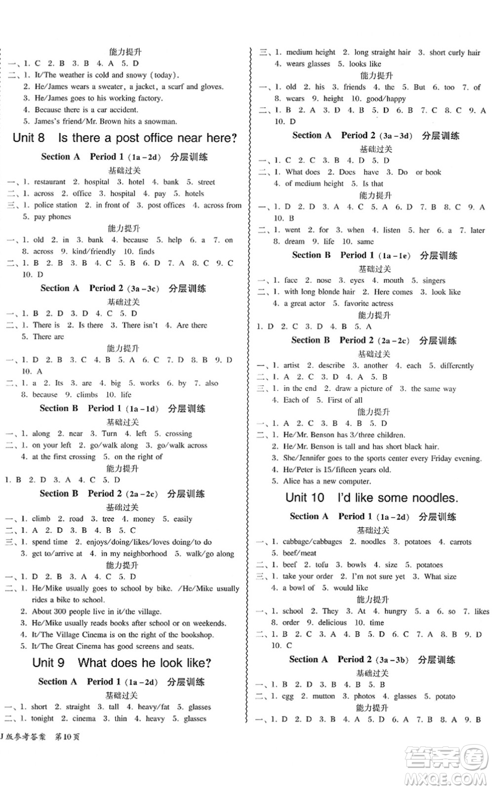 電子科技大學(xué)出版社2022零障礙導(dǎo)教導(dǎo)學(xué)案七年級英語下冊RJYY人教版答案