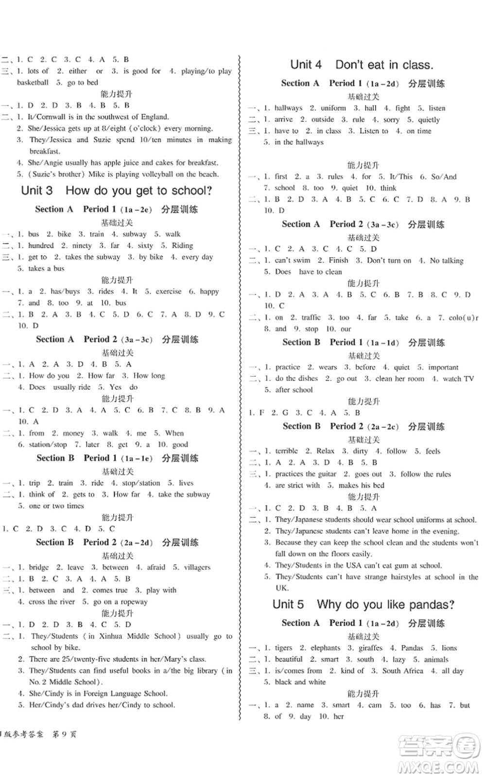 電子科技大學(xué)出版社2022零障礙導(dǎo)教導(dǎo)學(xué)案七年級英語下冊RJYY人教版答案