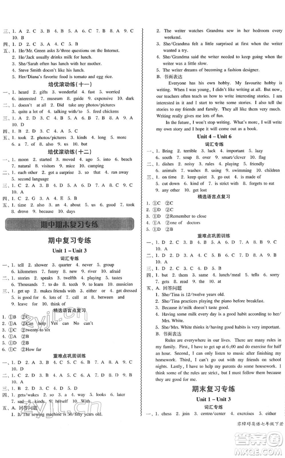 電子科技大學(xué)出版社2022零障礙導(dǎo)教導(dǎo)學(xué)案七年級英語下冊RJYY人教版答案