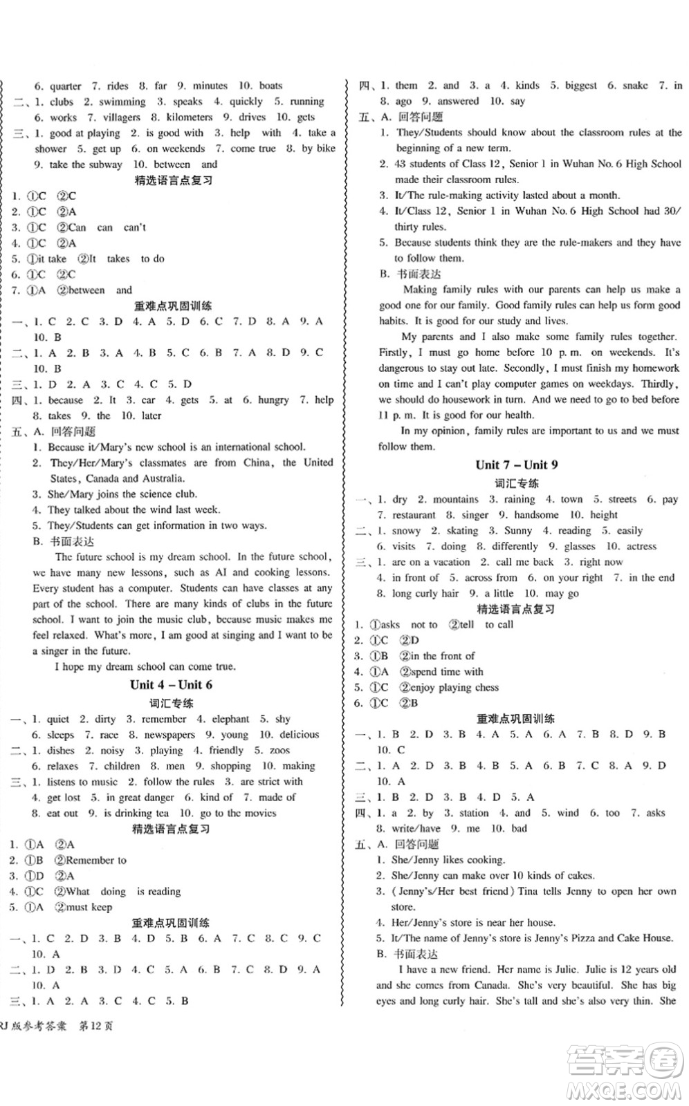 電子科技大學(xué)出版社2022零障礙導(dǎo)教導(dǎo)學(xué)案七年級英語下冊RJYY人教版答案