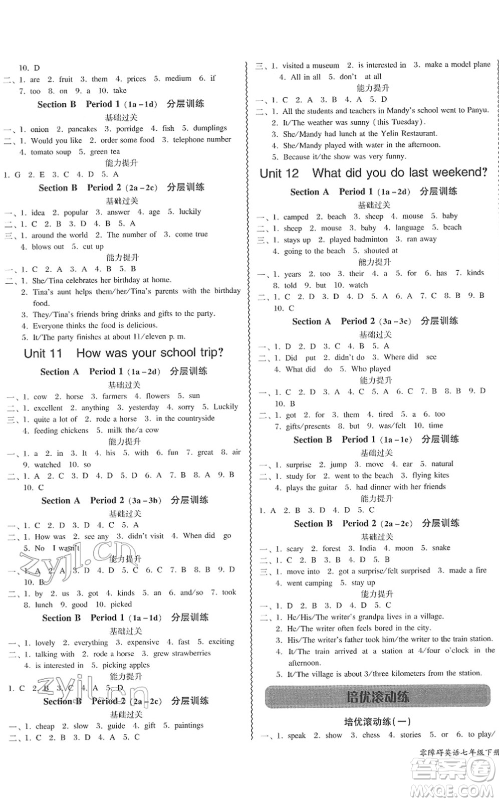 電子科技大學(xué)出版社2022零障礙導(dǎo)教導(dǎo)學(xué)案七年級英語下冊RJYY人教版答案