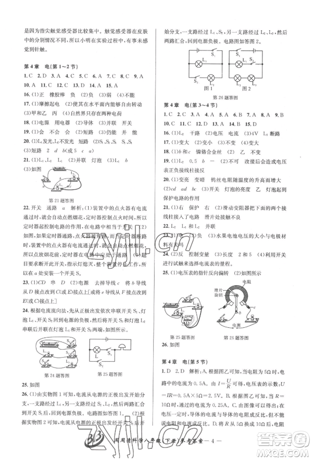 云南科技出版社2022周周清檢測(cè)八年級(jí)下冊(cè)科學(xué)華師大版參考答案