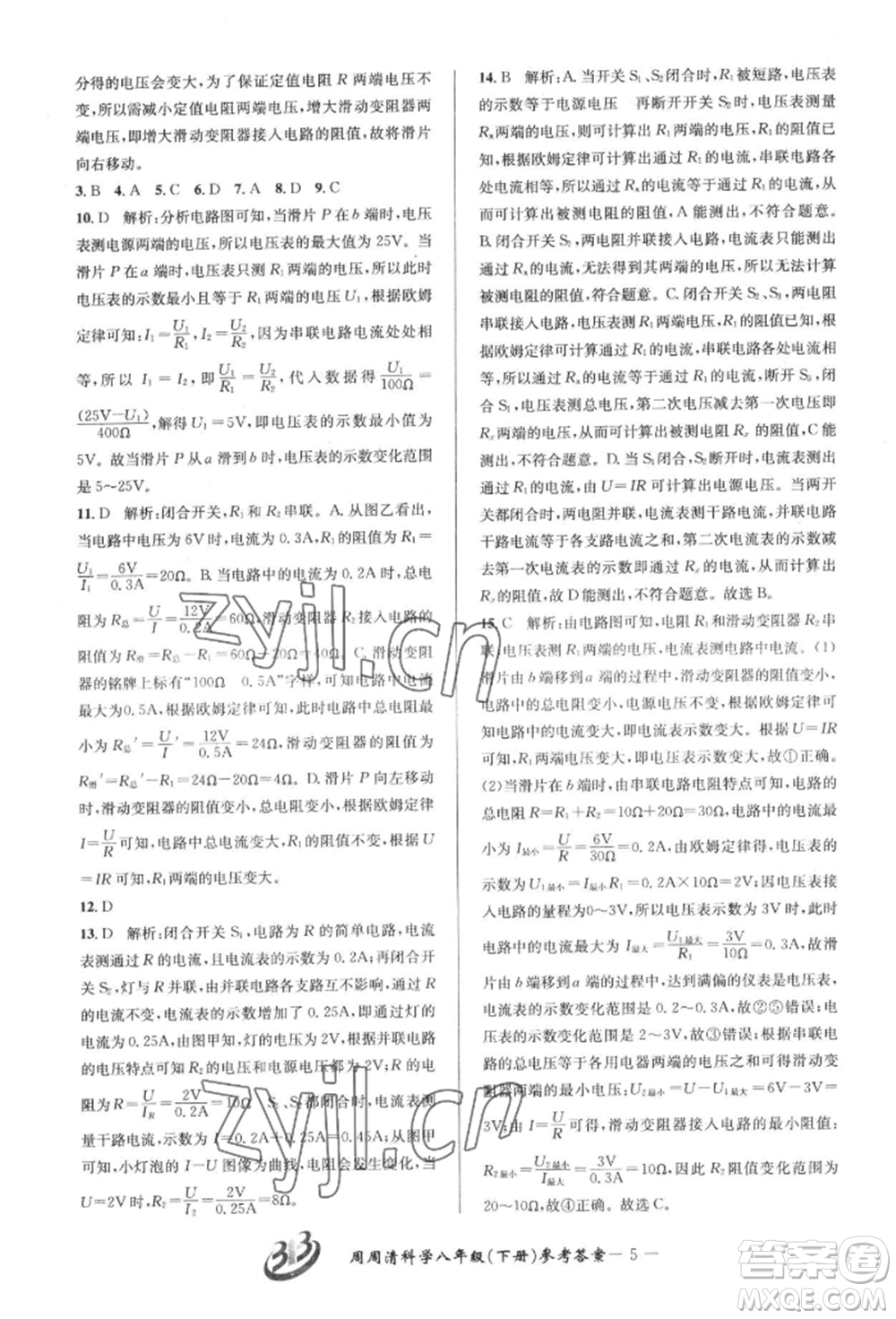 云南科技出版社2022周周清檢測(cè)八年級(jí)下冊(cè)科學(xué)華師大版參考答案