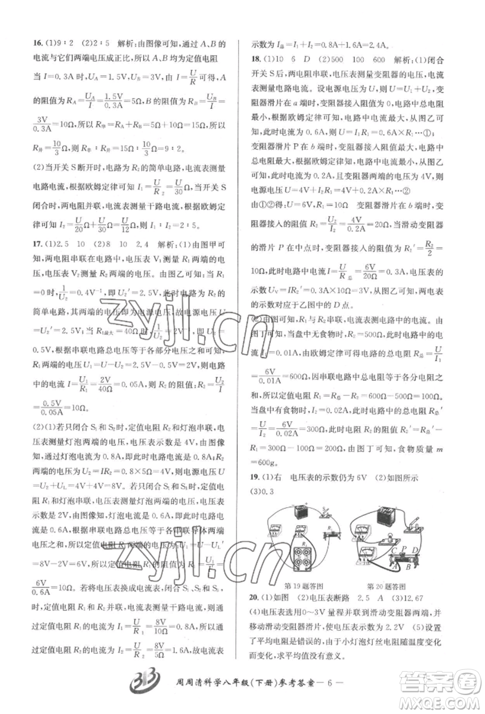 云南科技出版社2022周周清檢測(cè)八年級(jí)下冊(cè)科學(xué)華師大版參考答案