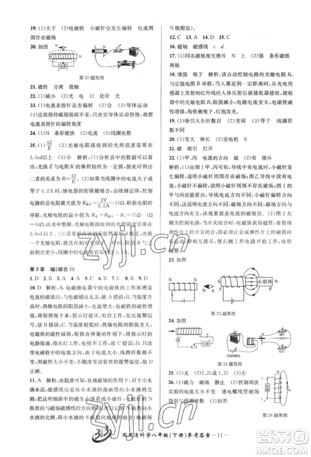 云南科技出版社2022周周清檢測(cè)八年級(jí)下冊(cè)科學(xué)華師大版參考答案