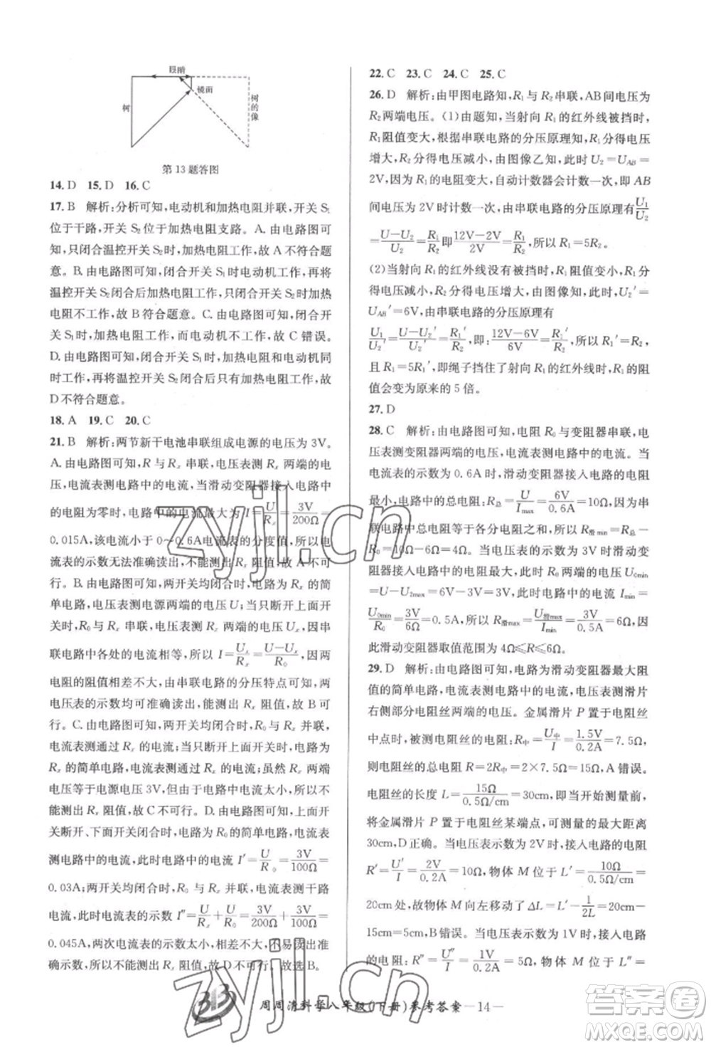 云南科技出版社2022周周清檢測(cè)八年級(jí)下冊(cè)科學(xué)華師大版參考答案