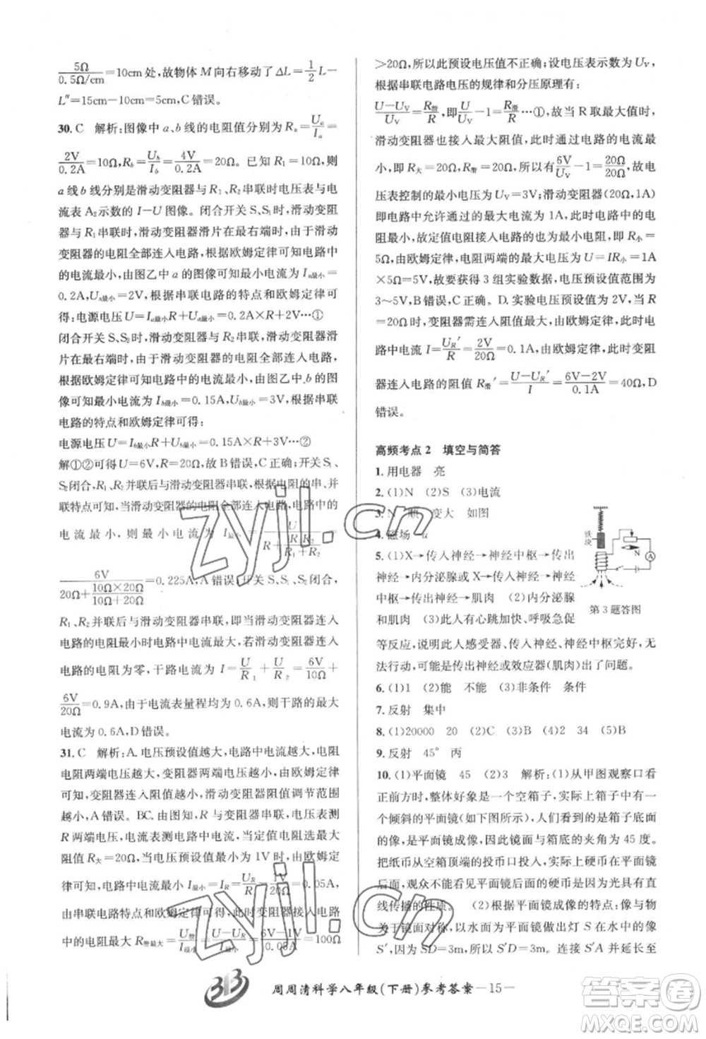 云南科技出版社2022周周清檢測(cè)八年級(jí)下冊(cè)科學(xué)華師大版參考答案