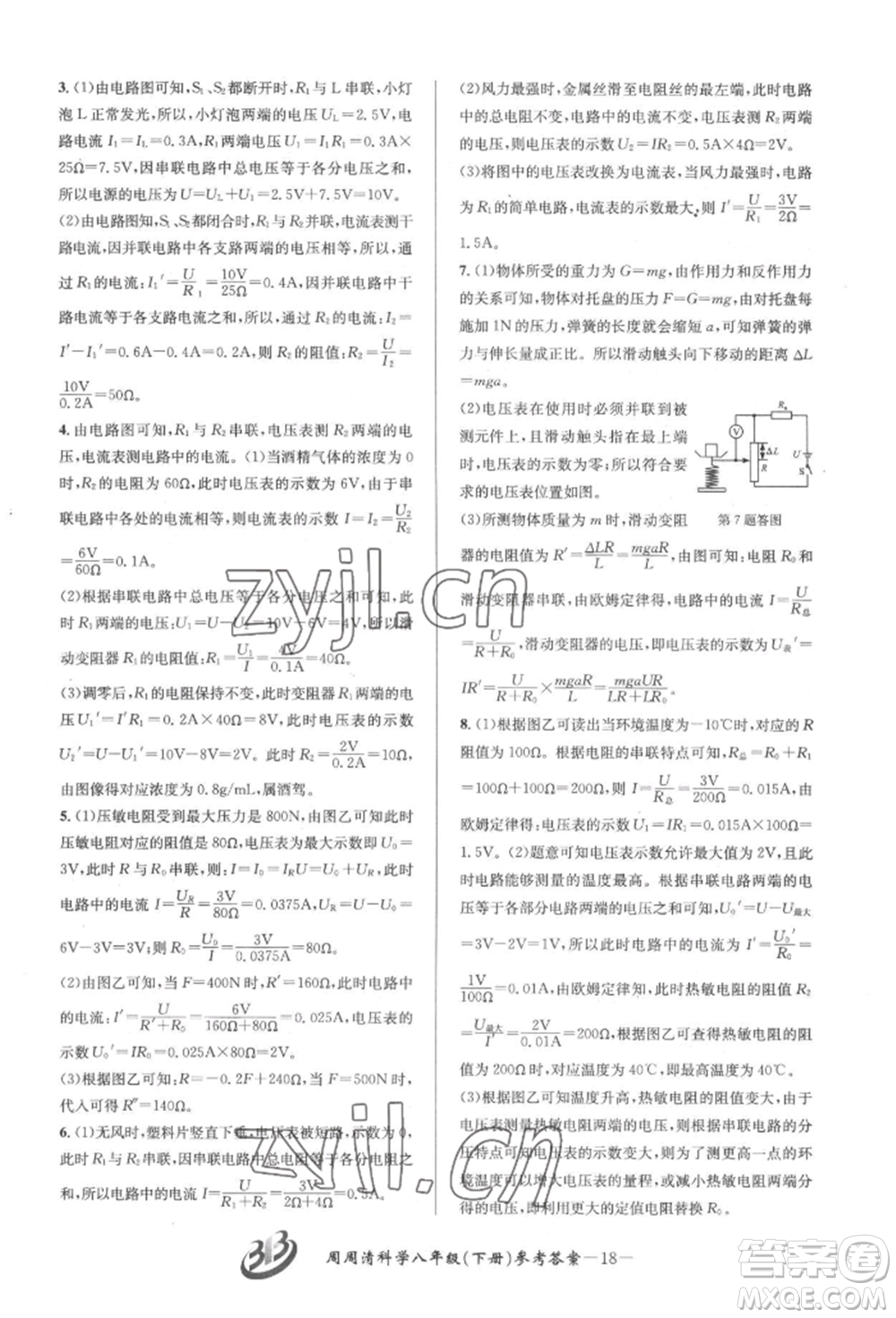 云南科技出版社2022周周清檢測(cè)八年級(jí)下冊(cè)科學(xué)華師大版參考答案