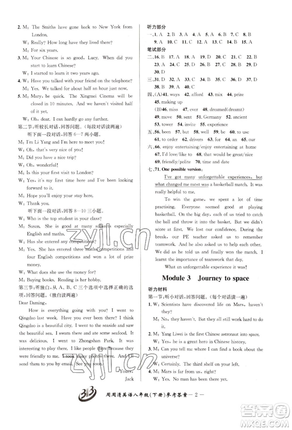 云南科技出版社2022周周清檢測八年級下冊英語外研版參考答案