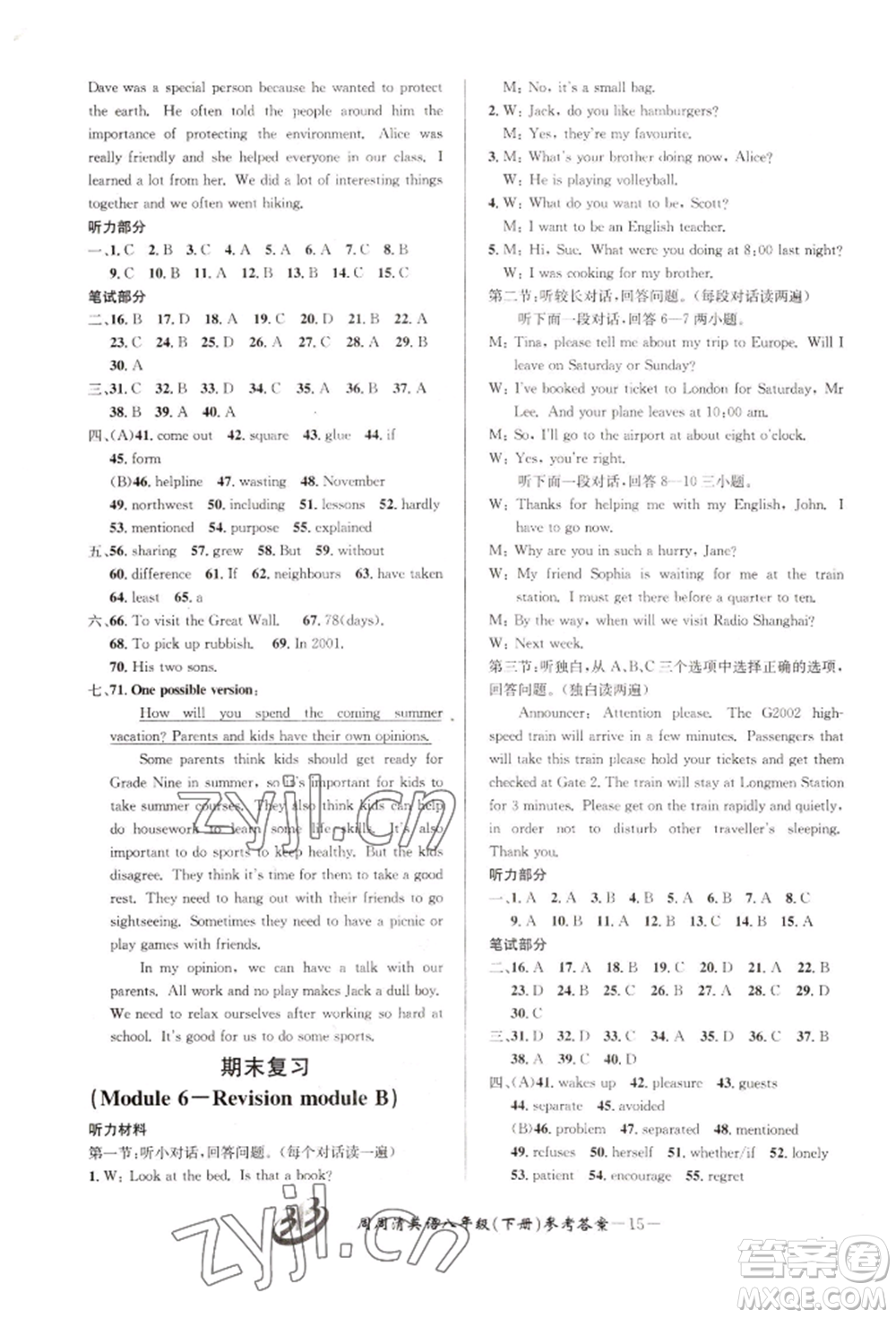 云南科技出版社2022周周清檢測八年級下冊英語外研版參考答案