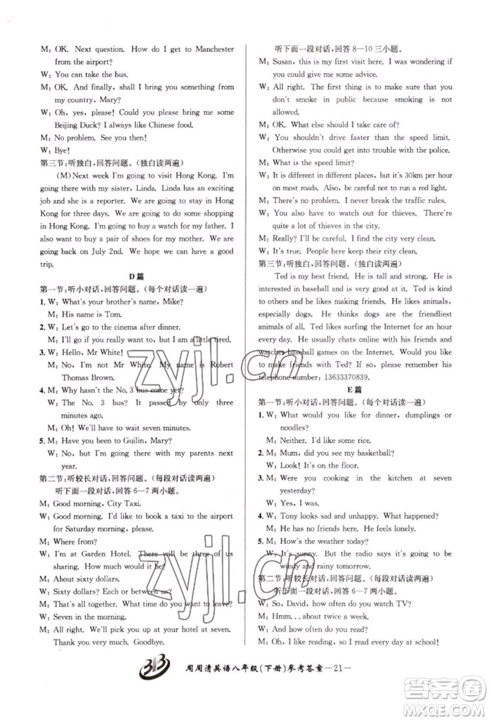 云南科技出版社2022周周清檢測八年級下冊英語外研版參考答案