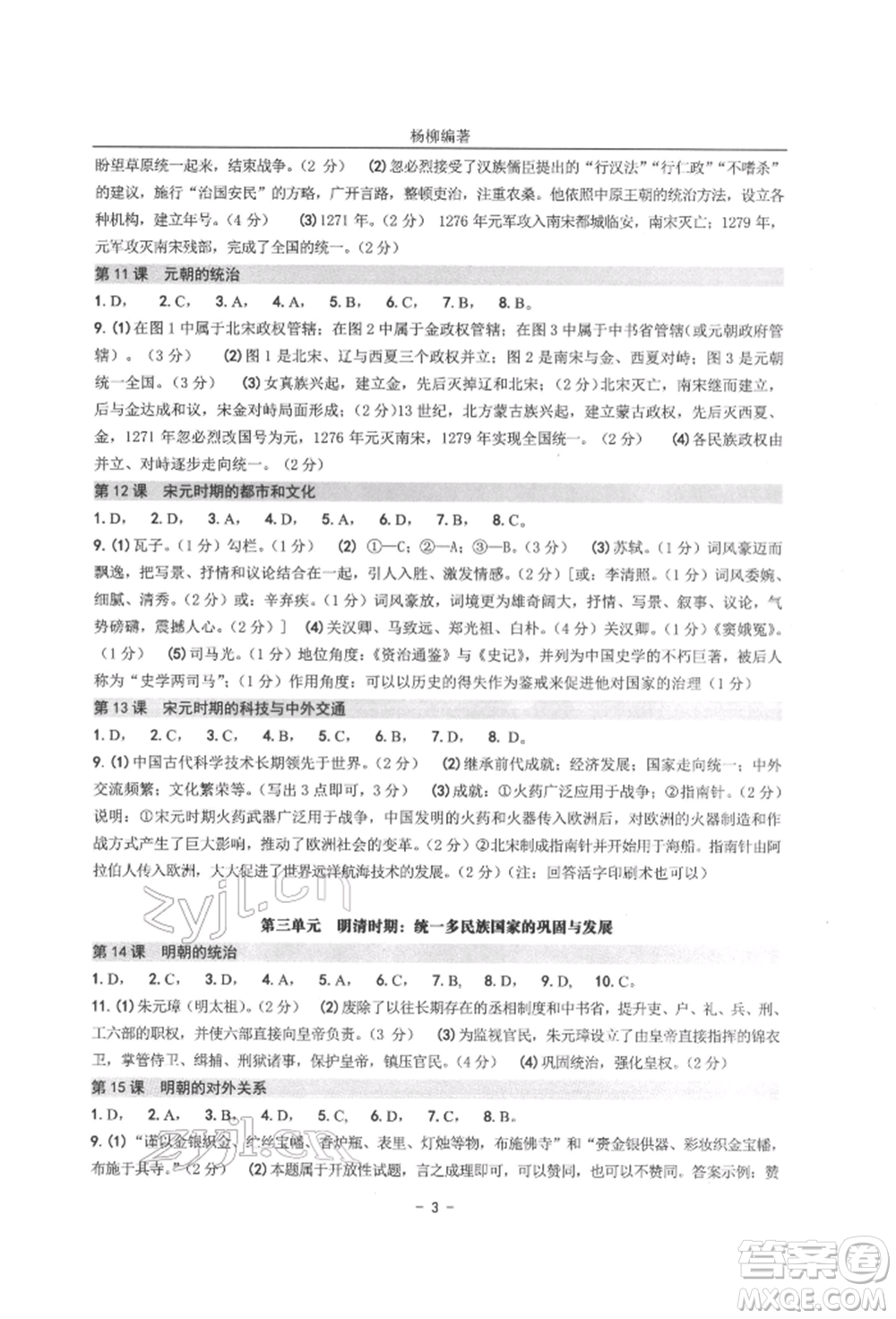 南方出版社2022練習(xí)精編七年級(jí)下冊(cè)中國(guó)歷史人教版參考答案