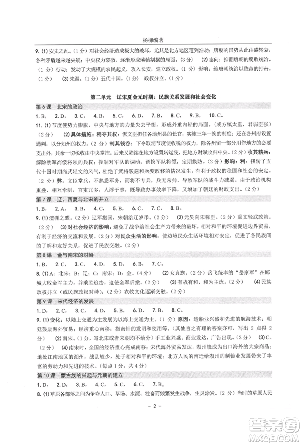 南方出版社2022練習(xí)精編七年級(jí)下冊(cè)中國(guó)歷史人教版參考答案