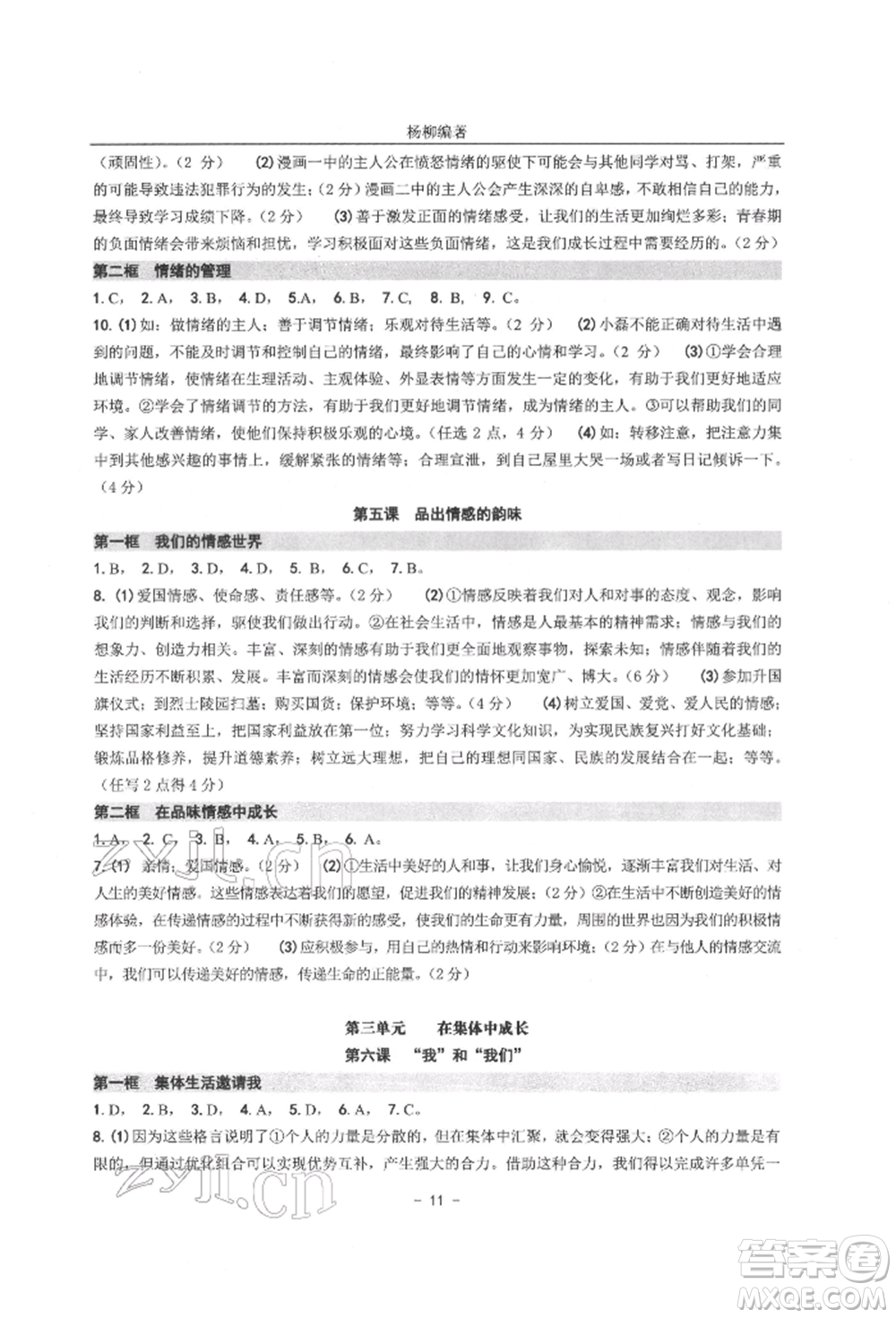 南方出版社2022練習(xí)精編七年級(jí)下冊(cè)中國(guó)歷史人教版參考答案