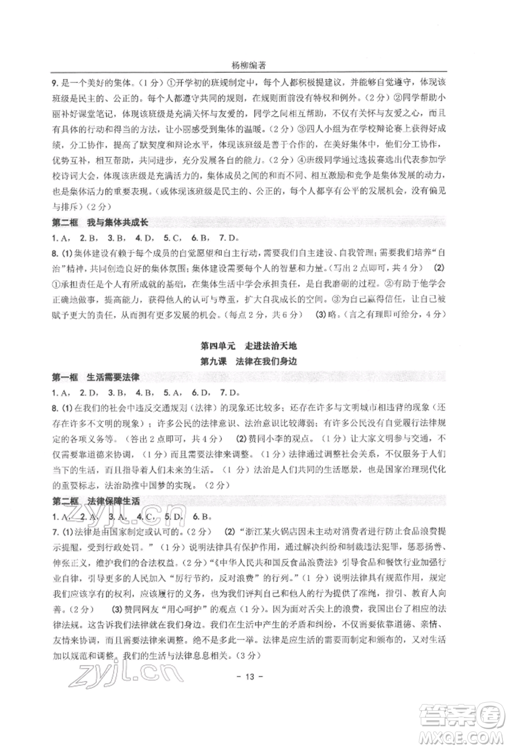 南方出版社2022練習(xí)精編七年級(jí)下冊(cè)中國(guó)歷史人教版參考答案