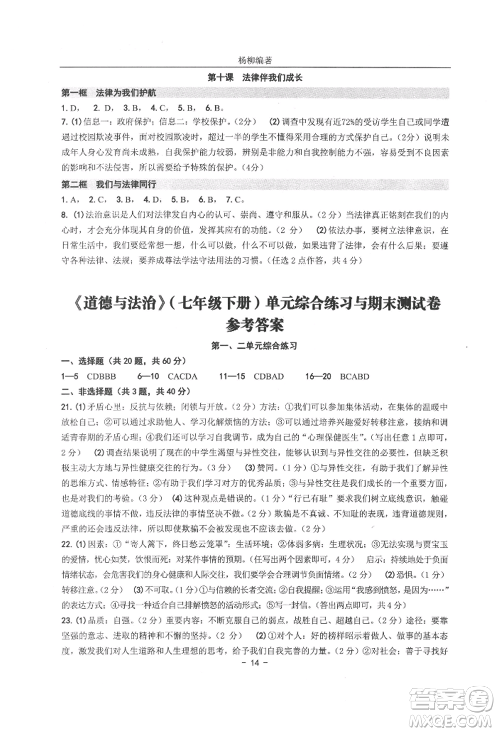 南方出版社2022練習(xí)精編七年級(jí)下冊(cè)中國(guó)歷史人教版參考答案