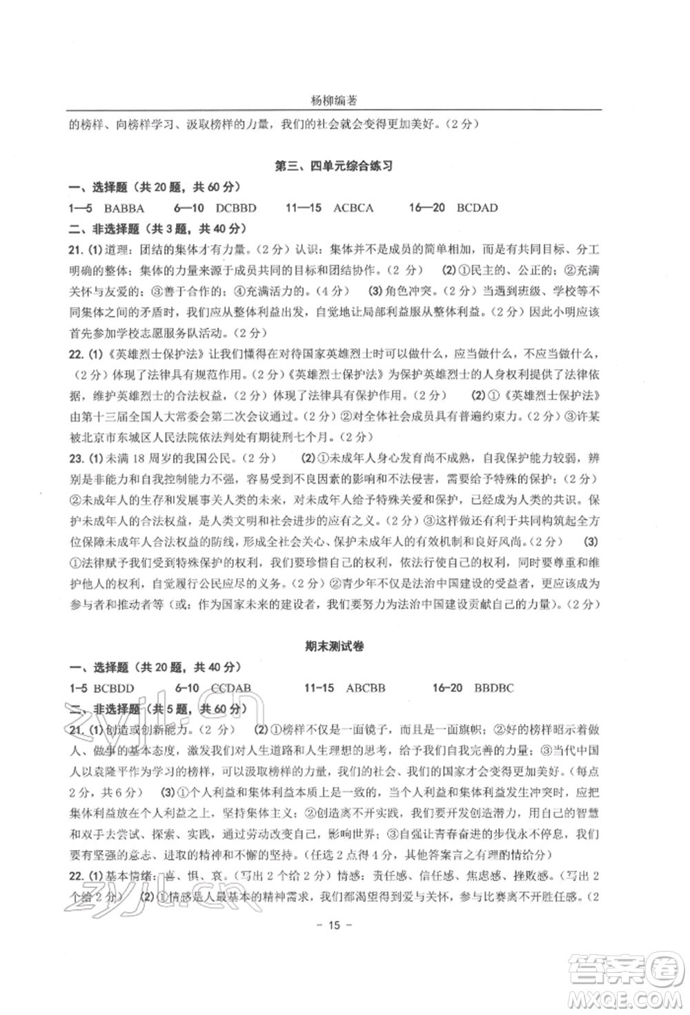 南方出版社2022練習(xí)精編七年級(jí)下冊(cè)中國(guó)歷史人教版參考答案