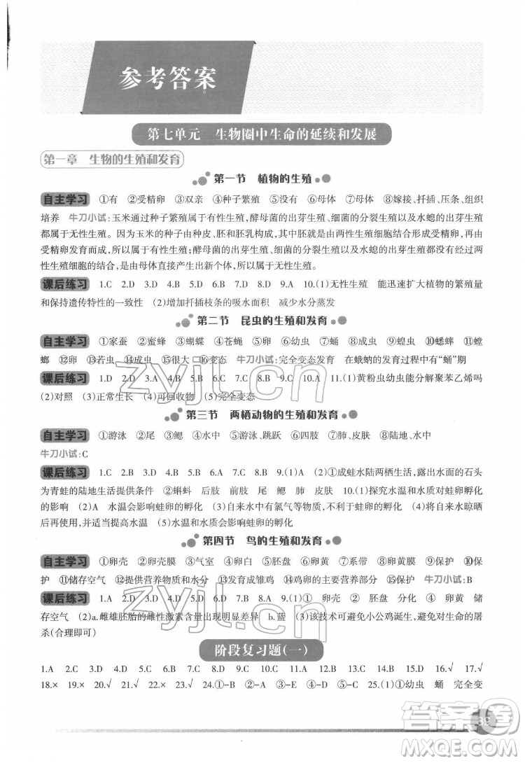 重慶出版社2022學(xué)習(xí)指要生物學(xué)八年級下冊人教版重慶專版答案