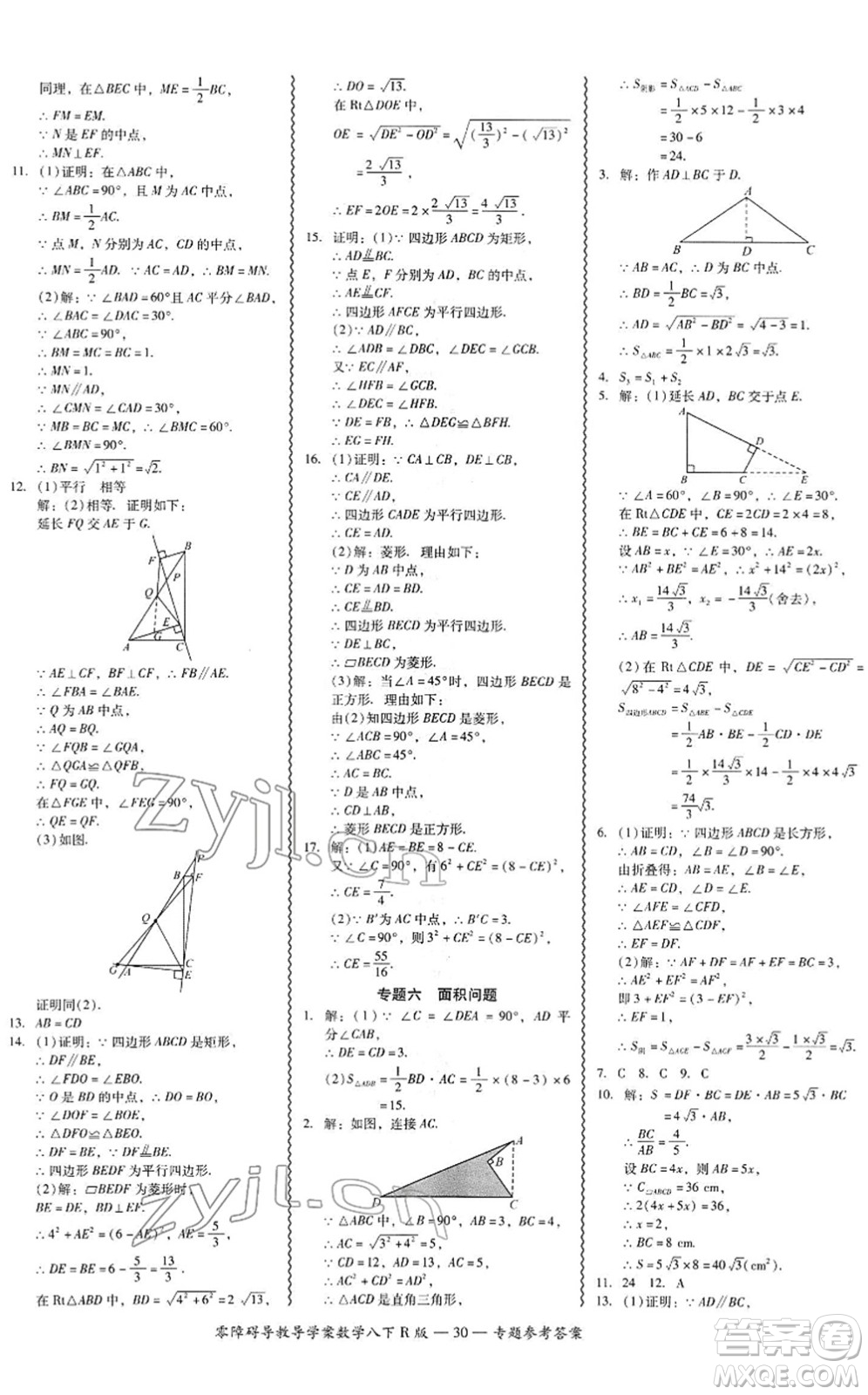 電子科技大學(xué)出版社2022零障礙導(dǎo)教導(dǎo)學(xué)案八年級(jí)數(shù)學(xué)下冊(cè)R人教版答案