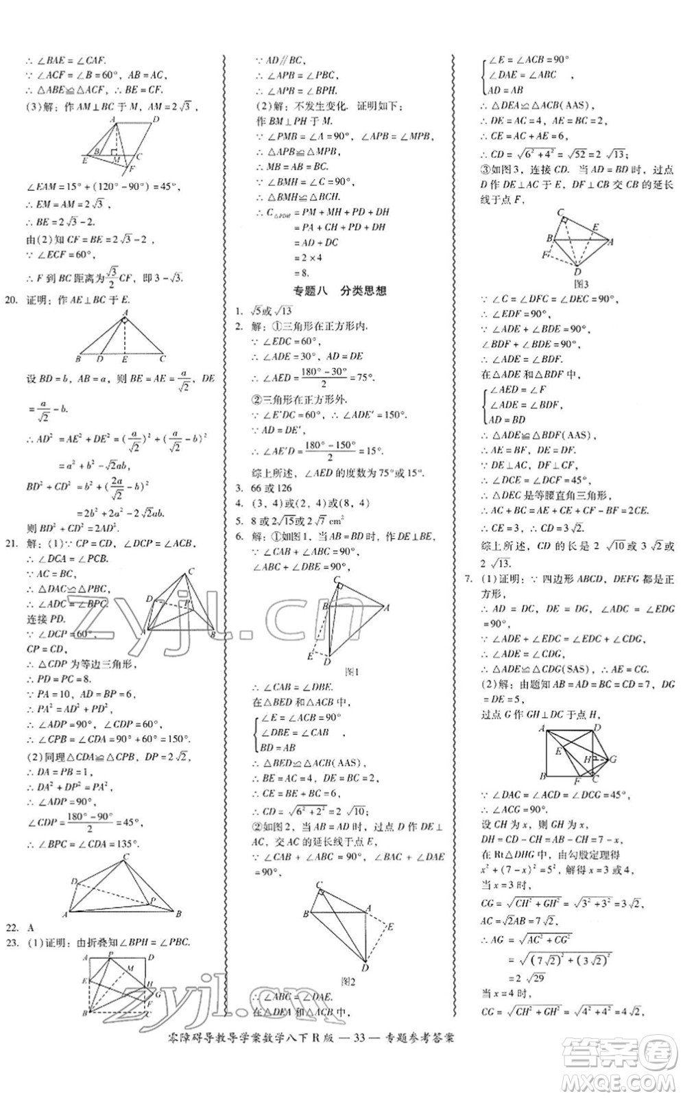 電子科技大學(xué)出版社2022零障礙導(dǎo)教導(dǎo)學(xué)案八年級(jí)數(shù)學(xué)下冊(cè)R人教版答案