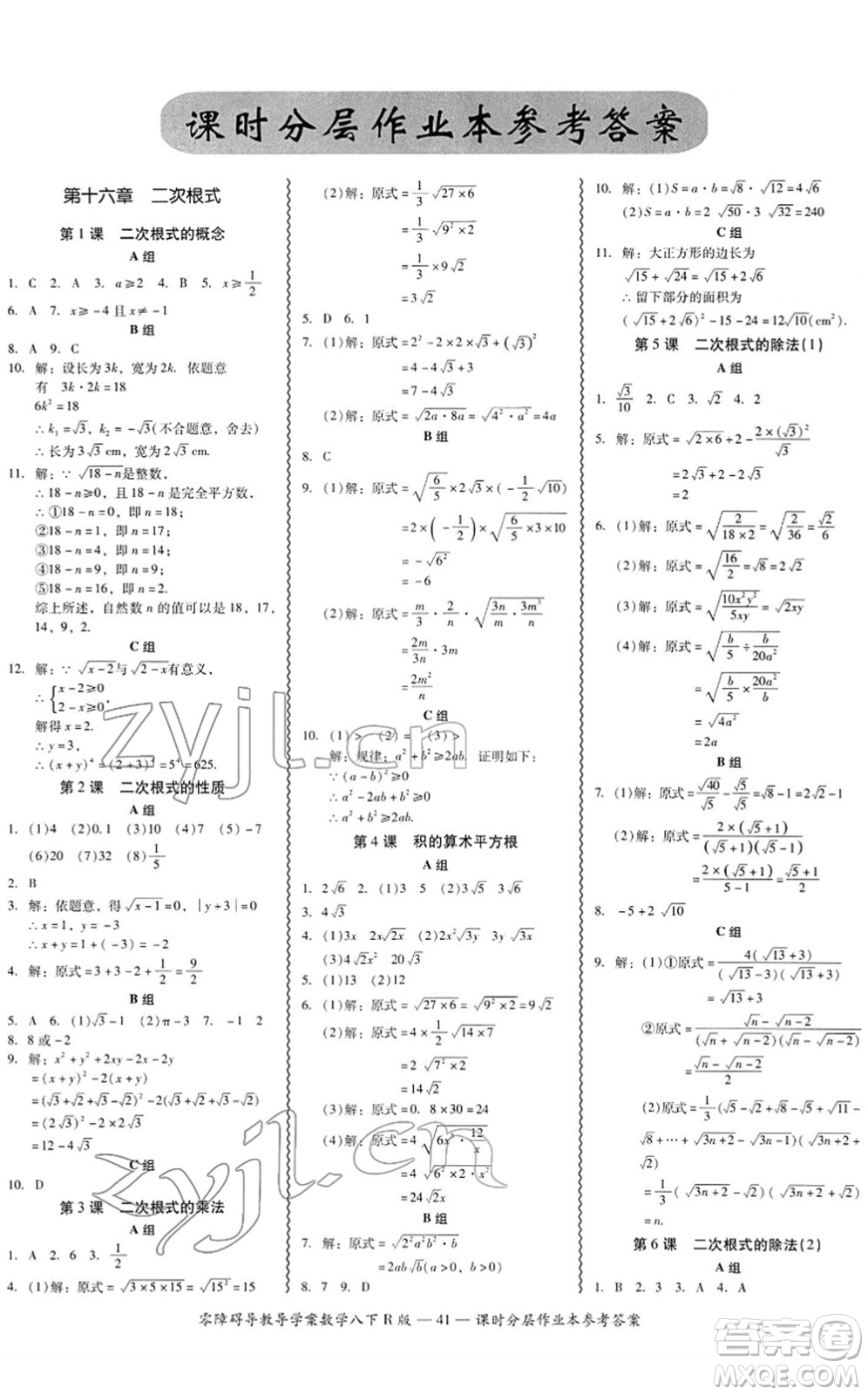 電子科技大學(xué)出版社2022零障礙導(dǎo)教導(dǎo)學(xué)案八年級(jí)數(shù)學(xué)下冊(cè)R人教版答案