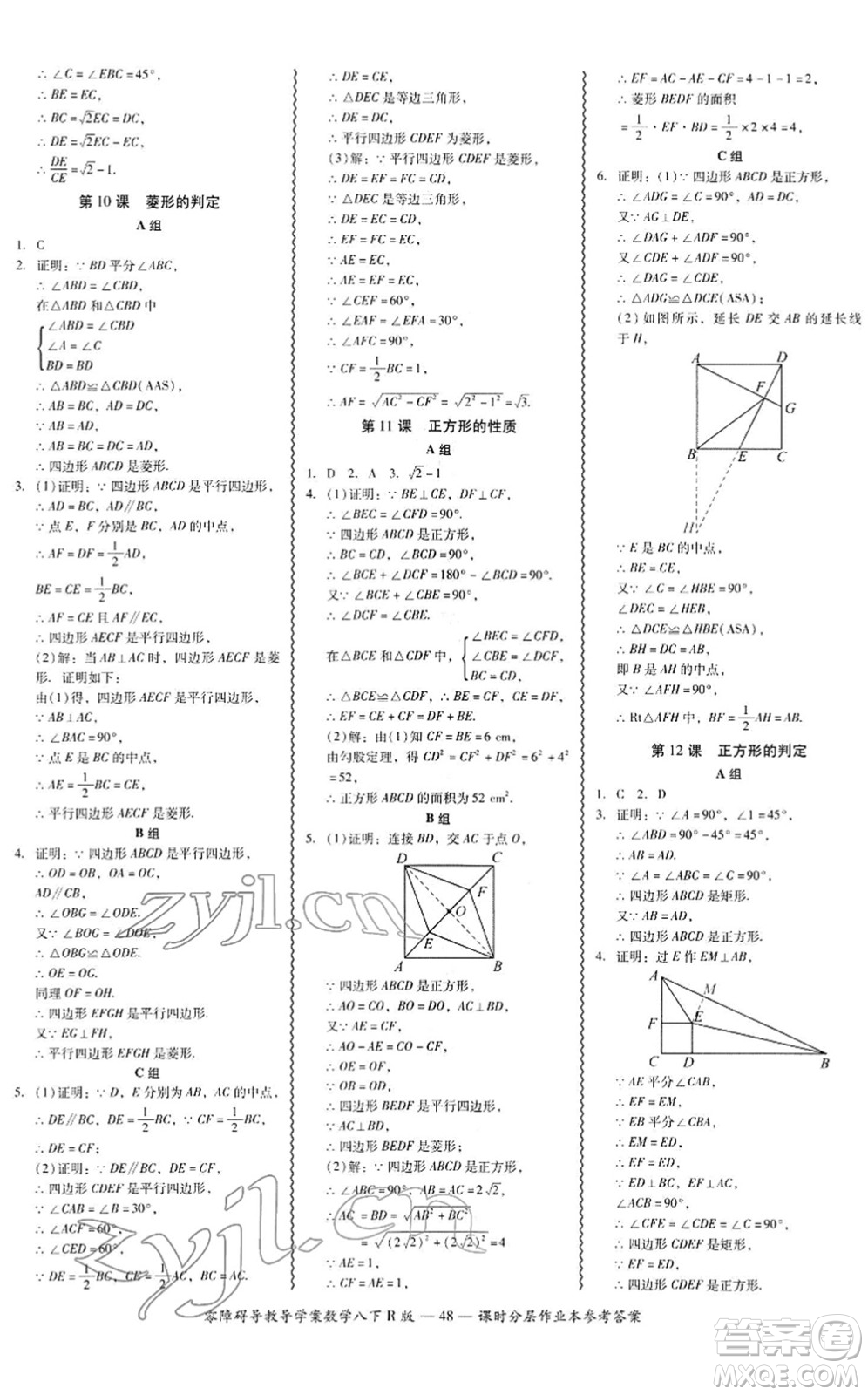 電子科技大學(xué)出版社2022零障礙導(dǎo)教導(dǎo)學(xué)案八年級(jí)數(shù)學(xué)下冊(cè)R人教版答案