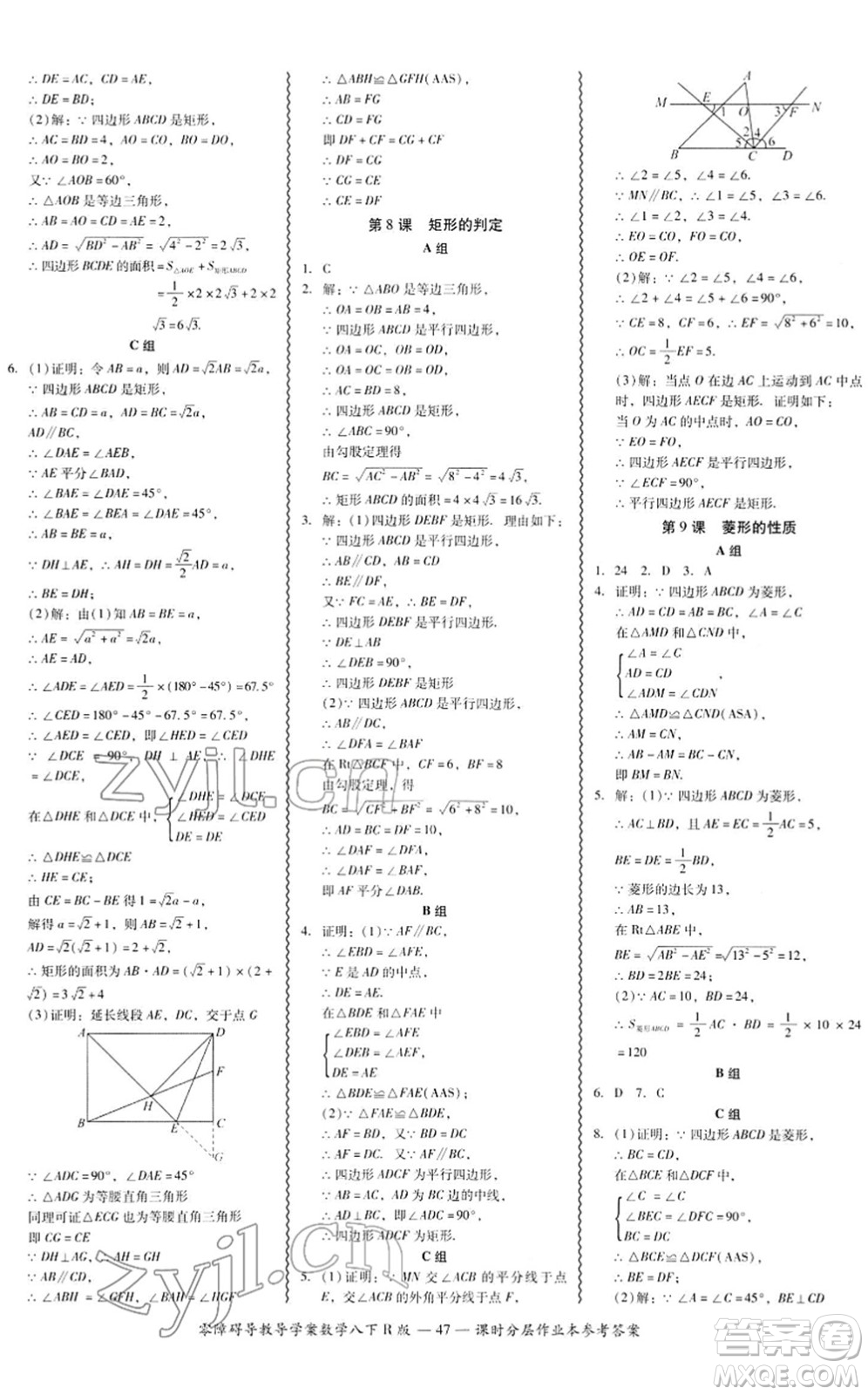 電子科技大學(xué)出版社2022零障礙導(dǎo)教導(dǎo)學(xué)案八年級(jí)數(shù)學(xué)下冊(cè)R人教版答案