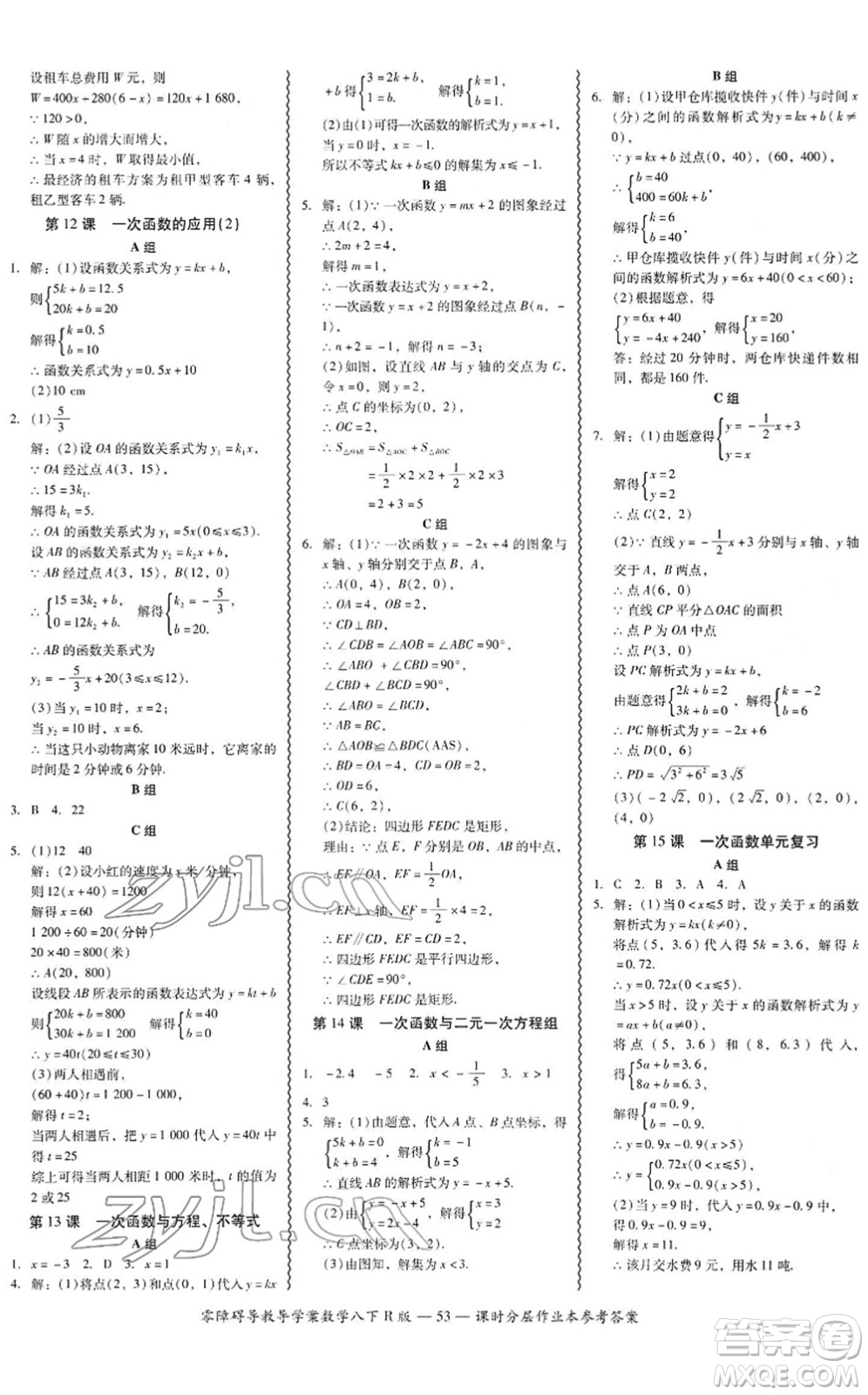 電子科技大學(xué)出版社2022零障礙導(dǎo)教導(dǎo)學(xué)案八年級(jí)數(shù)學(xué)下冊(cè)R人教版答案