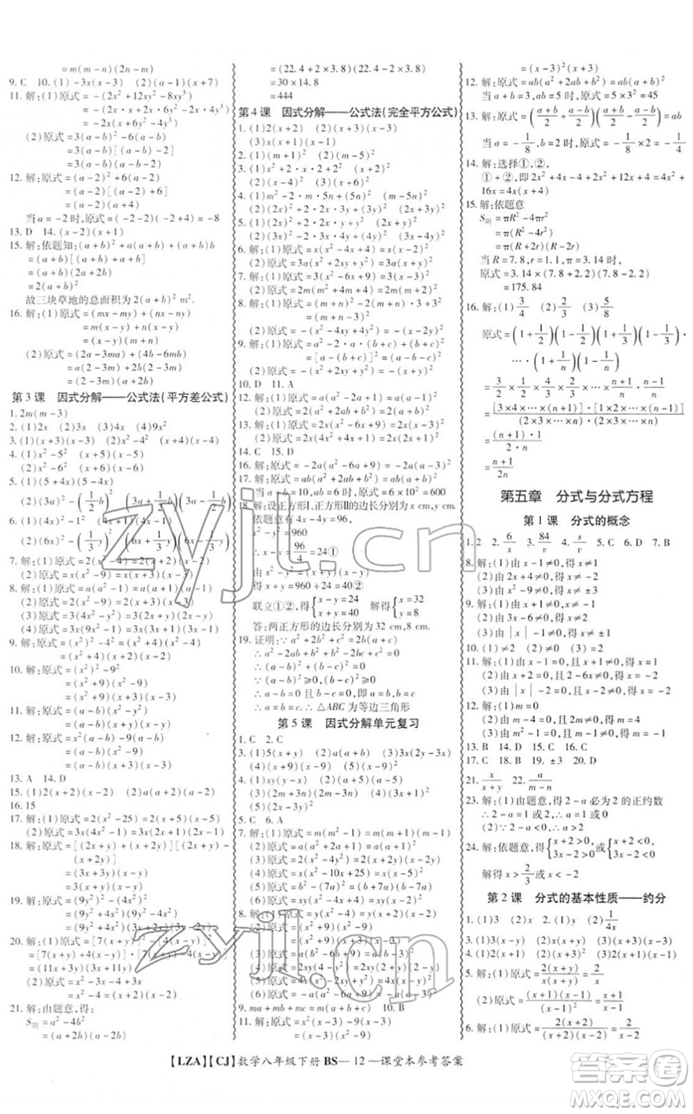 電子科技大學(xué)出版社2022零障礙導(dǎo)教導(dǎo)學(xué)案八年級數(shù)學(xué)下冊BSSX北師版答案