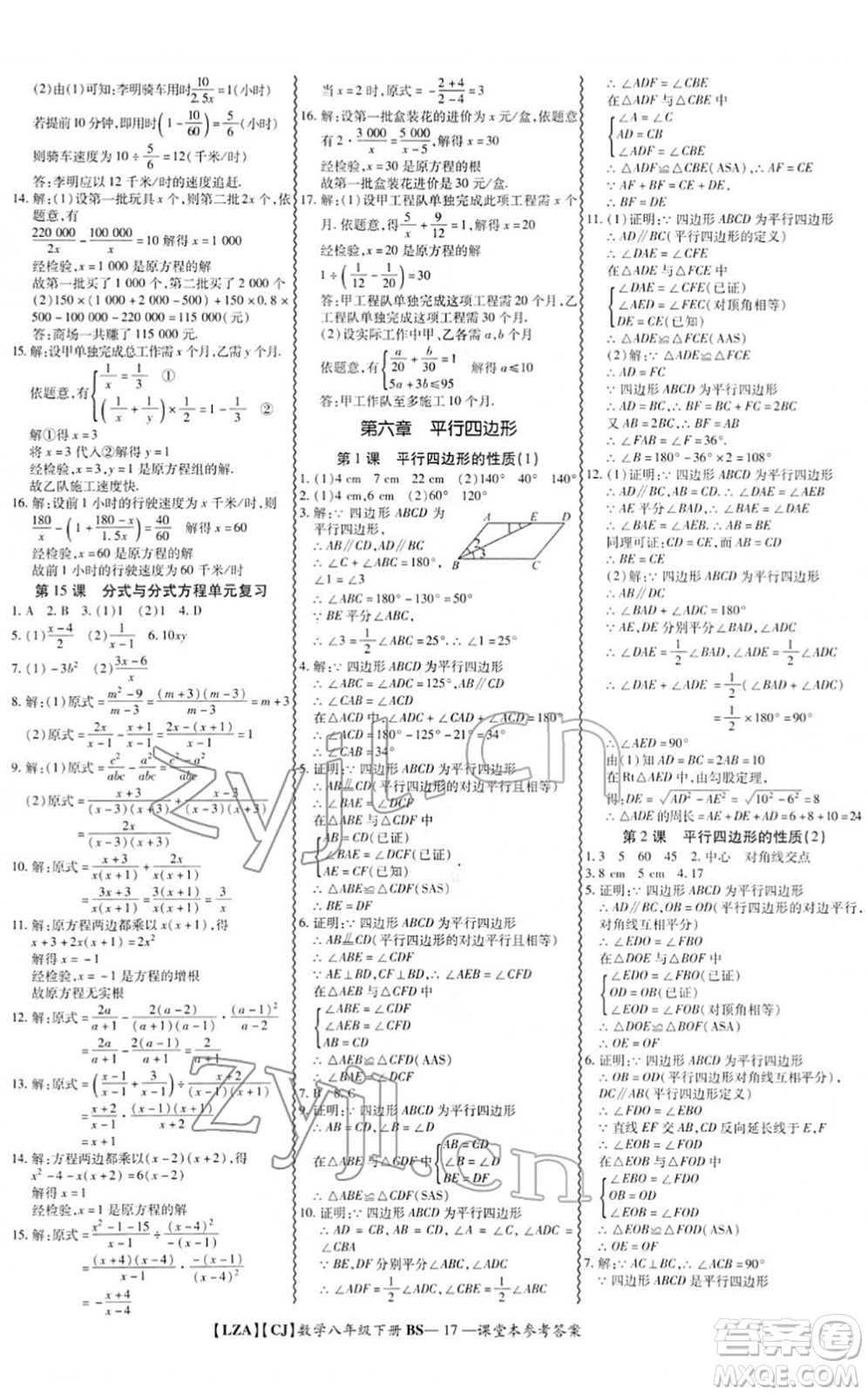 電子科技大學(xué)出版社2022零障礙導(dǎo)教導(dǎo)學(xué)案八年級數(shù)學(xué)下冊BSSX北師版答案