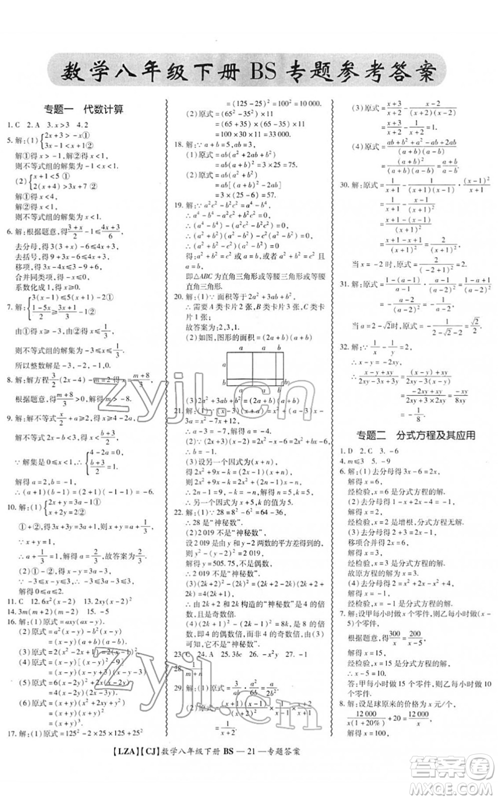 電子科技大學(xué)出版社2022零障礙導(dǎo)教導(dǎo)學(xué)案八年級數(shù)學(xué)下冊BSSX北師版答案