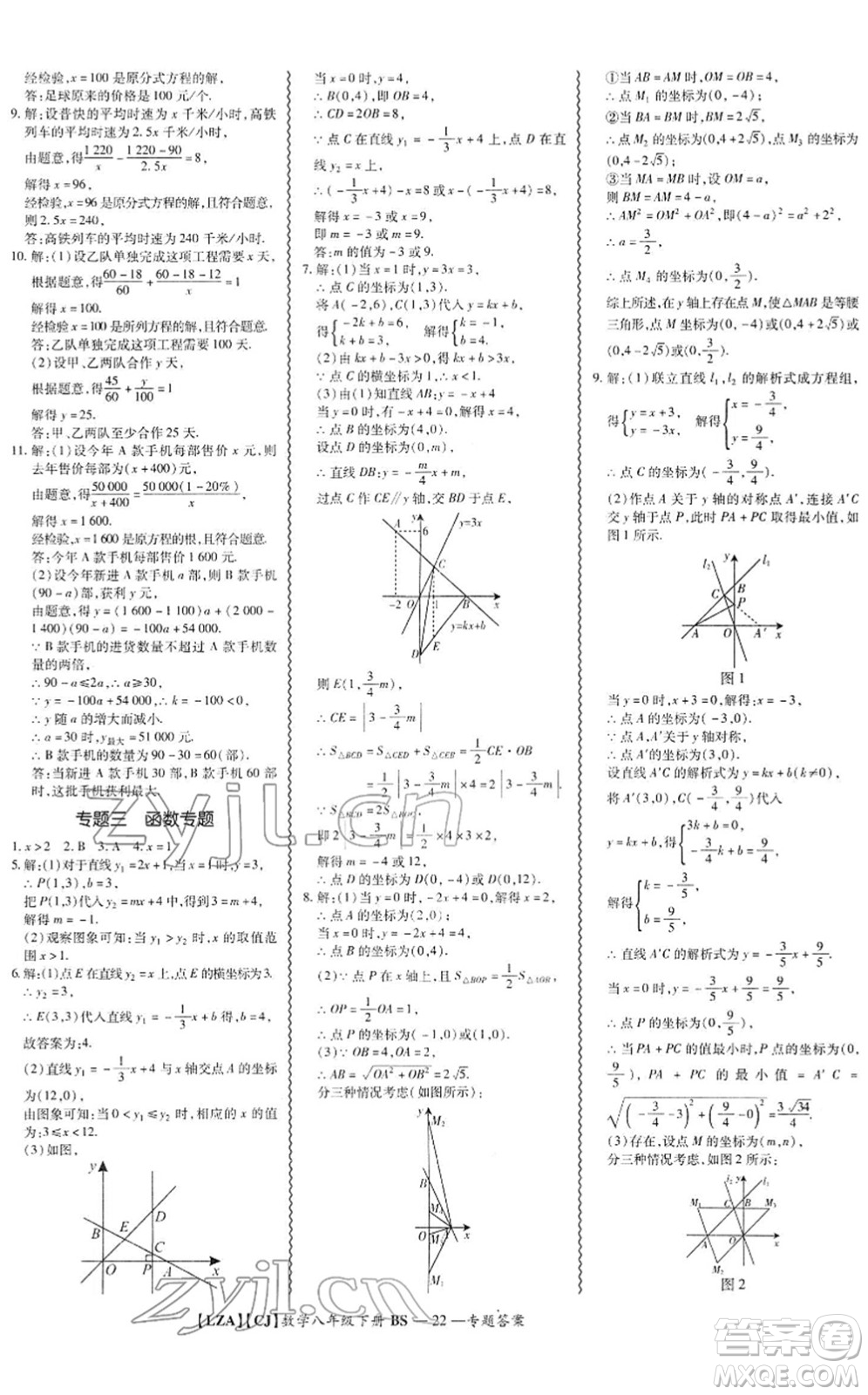 電子科技大學(xué)出版社2022零障礙導(dǎo)教導(dǎo)學(xué)案八年級數(shù)學(xué)下冊BSSX北師版答案