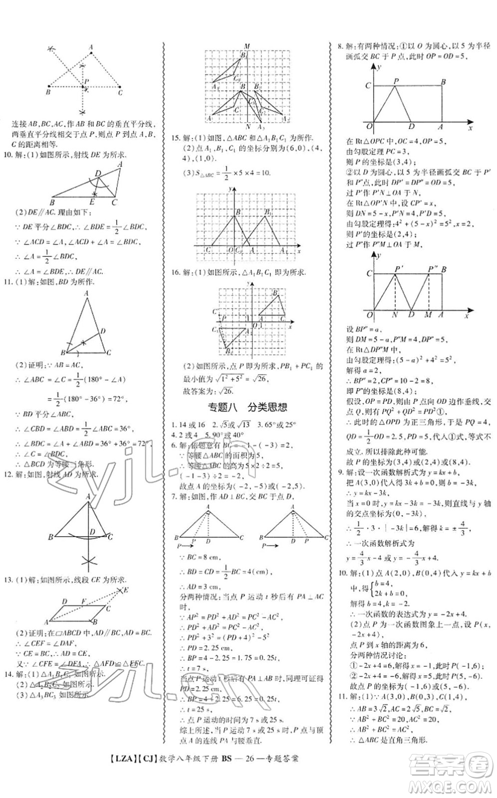 電子科技大學(xué)出版社2022零障礙導(dǎo)教導(dǎo)學(xué)案八年級數(shù)學(xué)下冊BSSX北師版答案