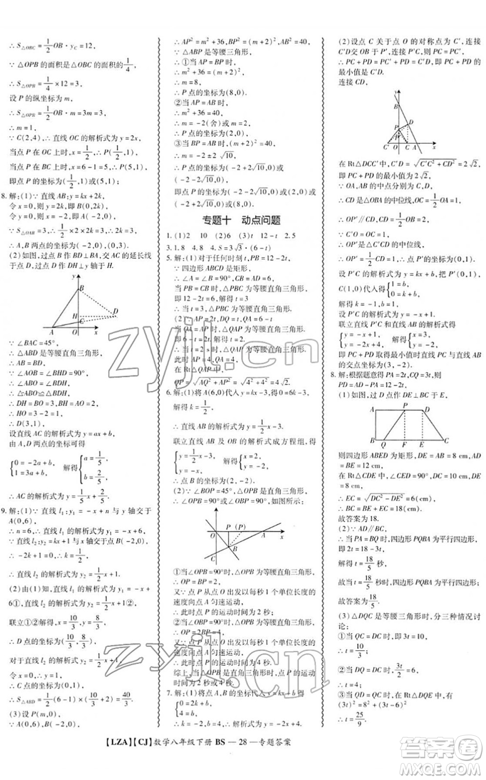 電子科技大學(xué)出版社2022零障礙導(dǎo)教導(dǎo)學(xué)案八年級數(shù)學(xué)下冊BSSX北師版答案