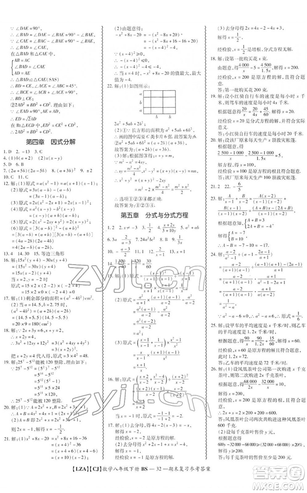 電子科技大學(xué)出版社2022零障礙導(dǎo)教導(dǎo)學(xué)案八年級數(shù)學(xué)下冊BSSX北師版答案