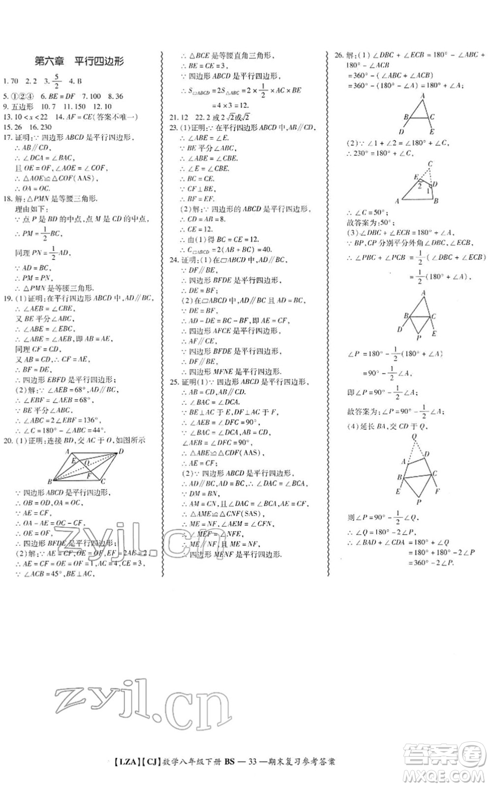 電子科技大學(xué)出版社2022零障礙導(dǎo)教導(dǎo)學(xué)案八年級數(shù)學(xué)下冊BSSX北師版答案