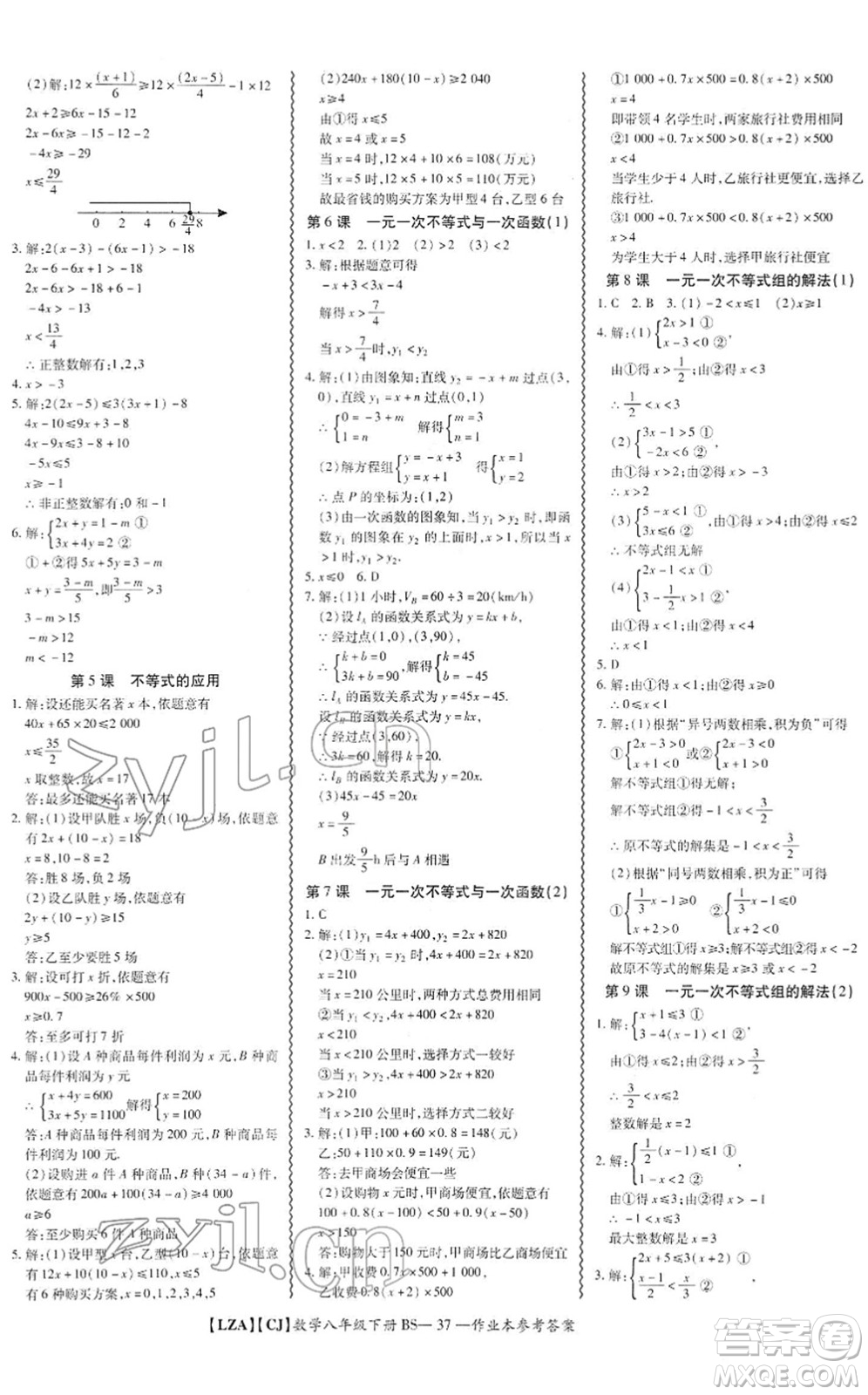 電子科技大學(xué)出版社2022零障礙導(dǎo)教導(dǎo)學(xué)案八年級數(shù)學(xué)下冊BSSX北師版答案