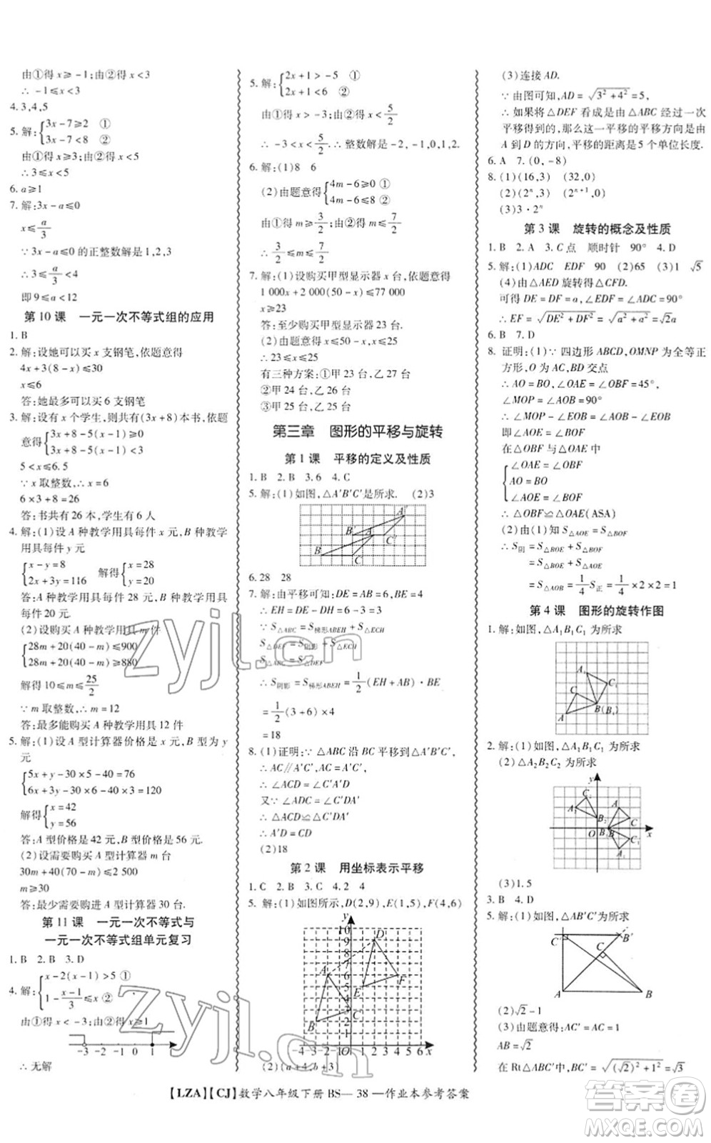 電子科技大學(xué)出版社2022零障礙導(dǎo)教導(dǎo)學(xué)案八年級數(shù)學(xué)下冊BSSX北師版答案