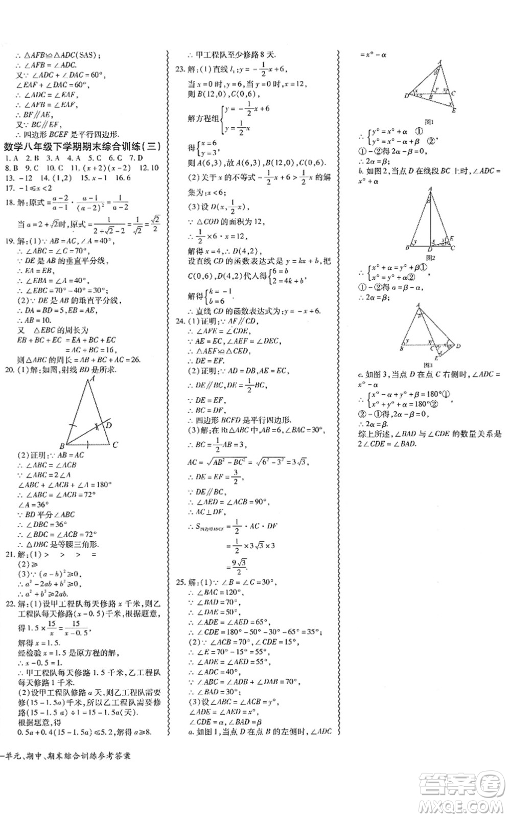 電子科技大學(xué)出版社2022零障礙導(dǎo)教導(dǎo)學(xué)案八年級數(shù)學(xué)下冊BSSX北師版答案